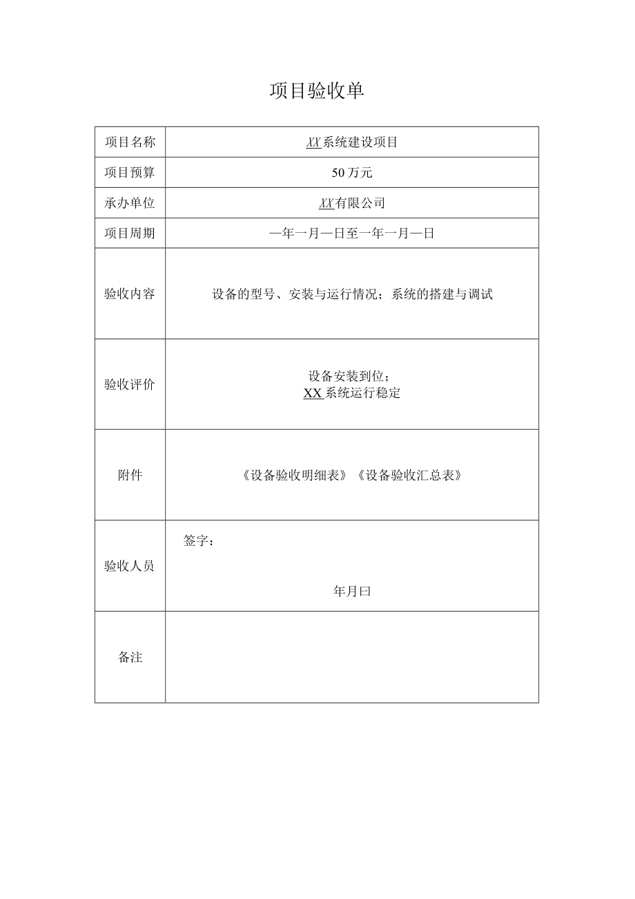 项目验收单.docx_第1页