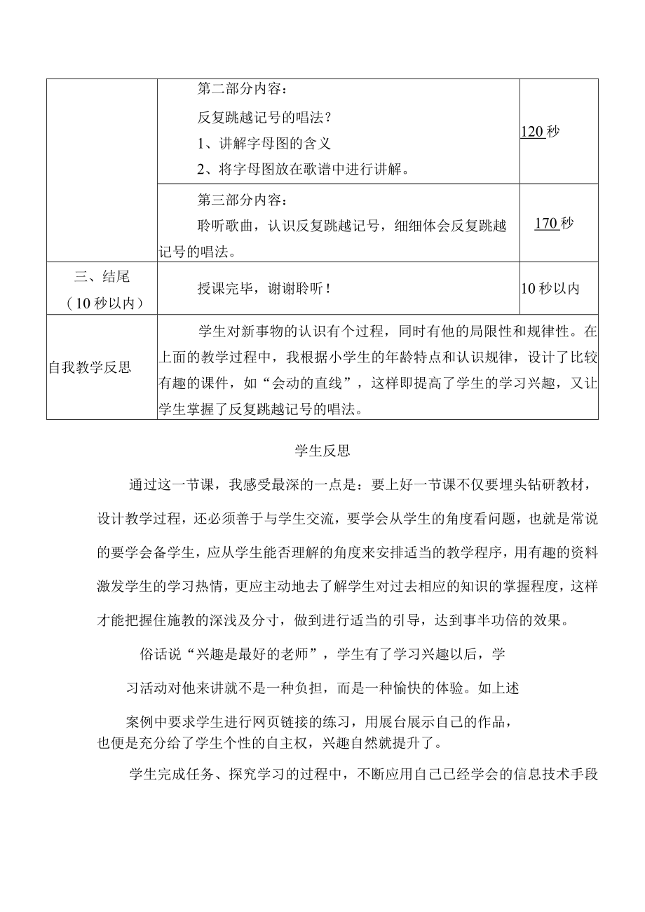 音乐微课教学设计B4技术支持的发现与解决问题微能力认证优秀作业.docx_第2页