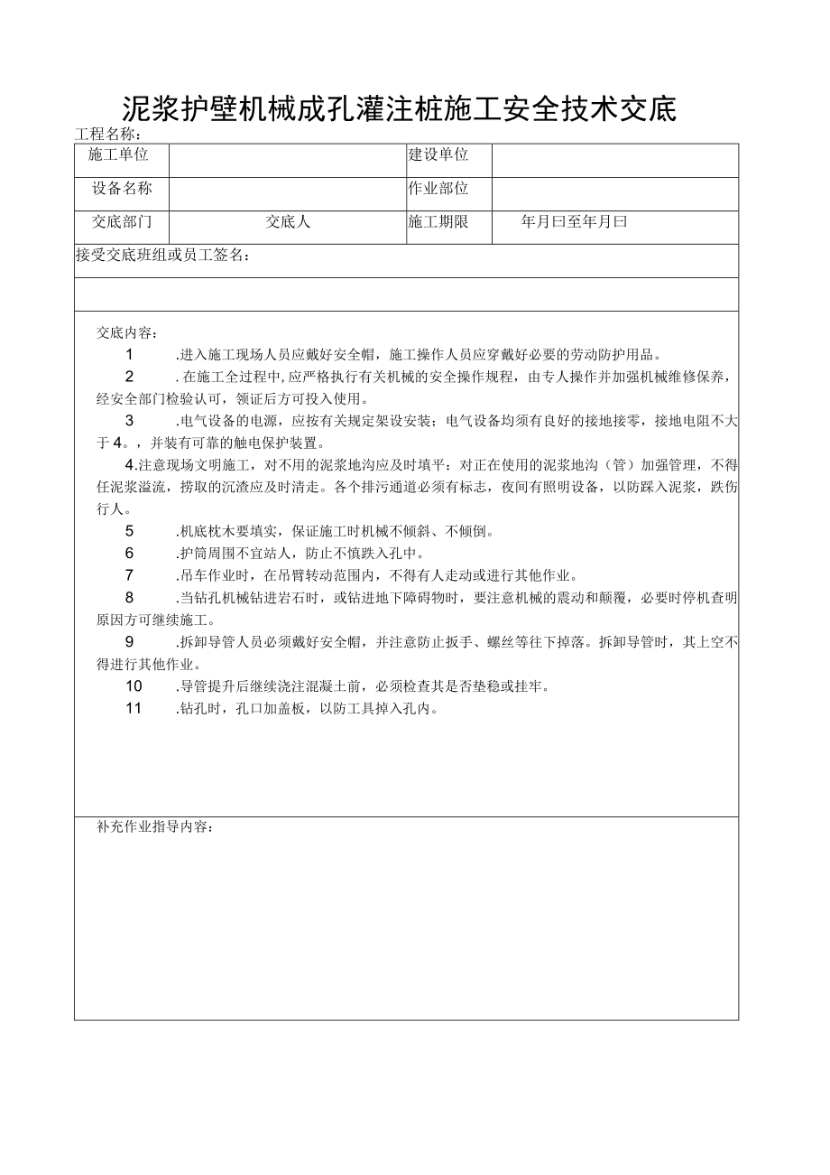 预制桩及灌注桩施工安全技术交底.docx_第2页