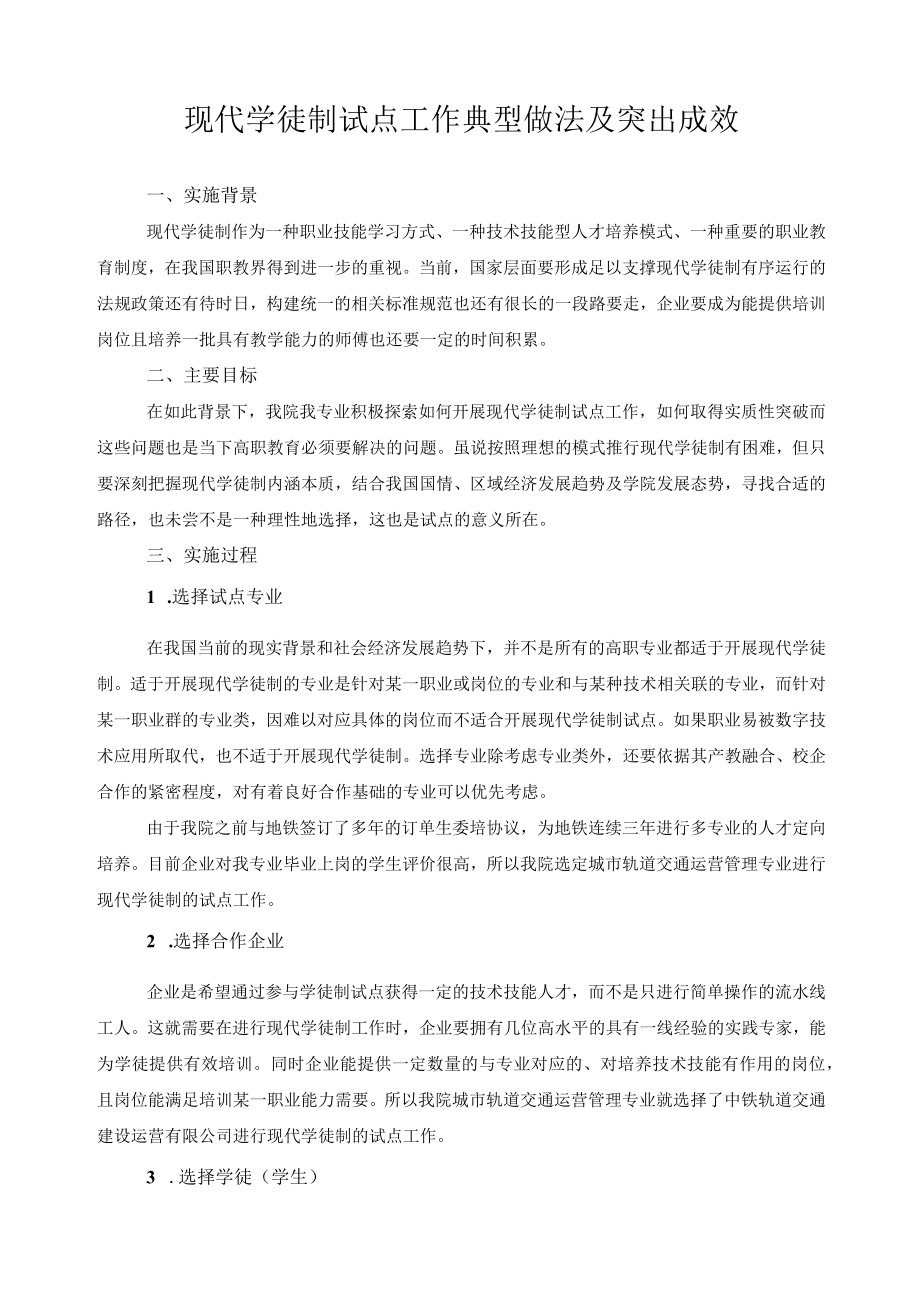 现代学徒制试点工作典型做法及突出成效.docx_第1页