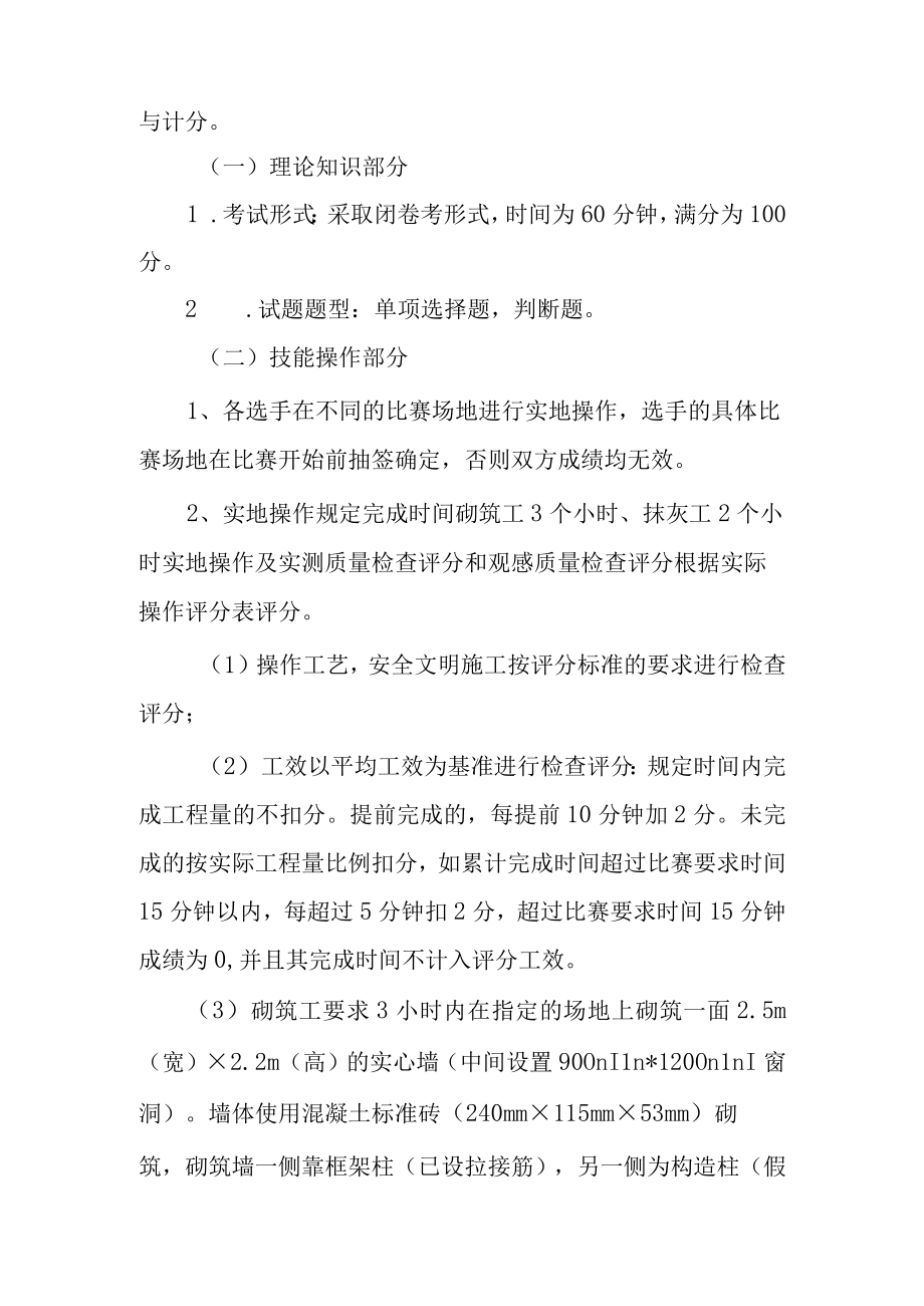 温州市白麓城杯砌筑工和抹灰工职业技能竞赛技术文件.docx_第2页