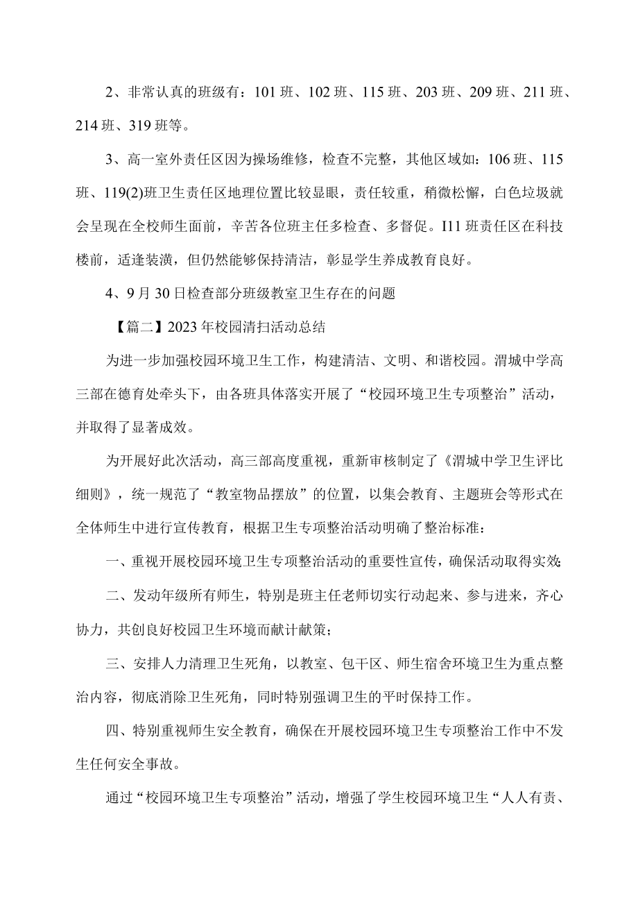 校园清扫活动总结.docx_第2页