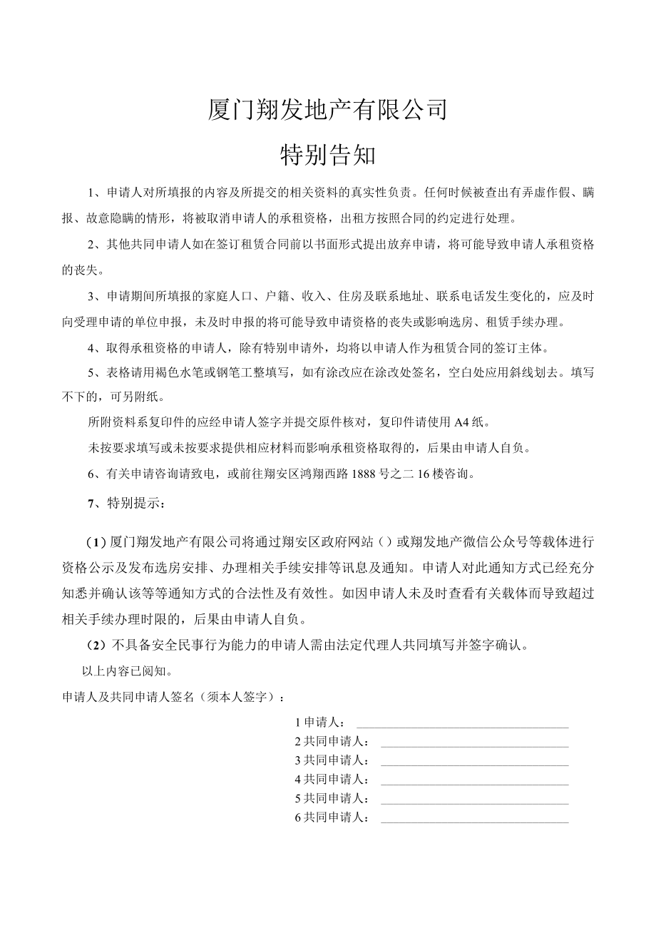翔安区区级公共租赁住房申请表个人版.docx_第2页