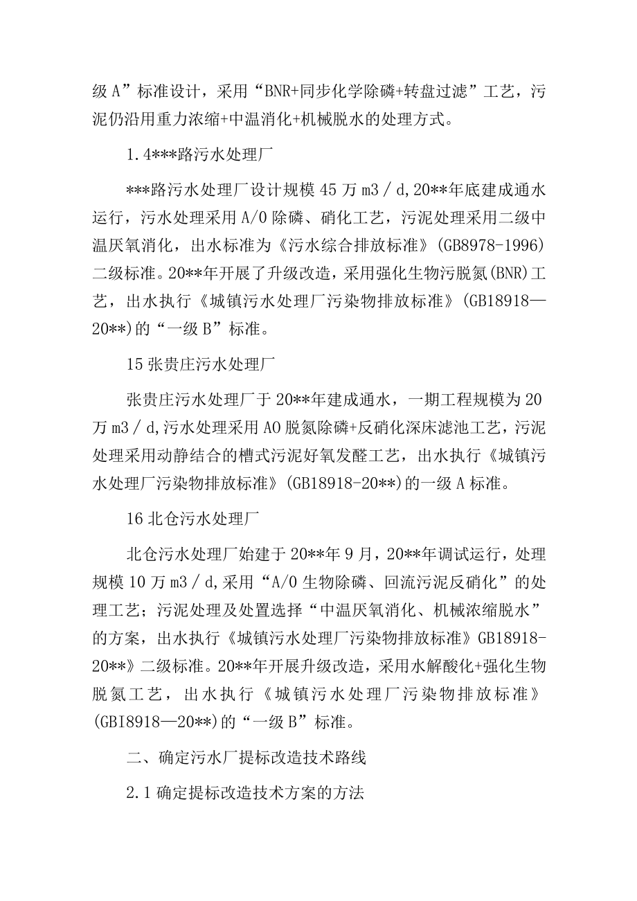 污水处理厂超高排放标准技术路线是如何选择的？.docx_第2页