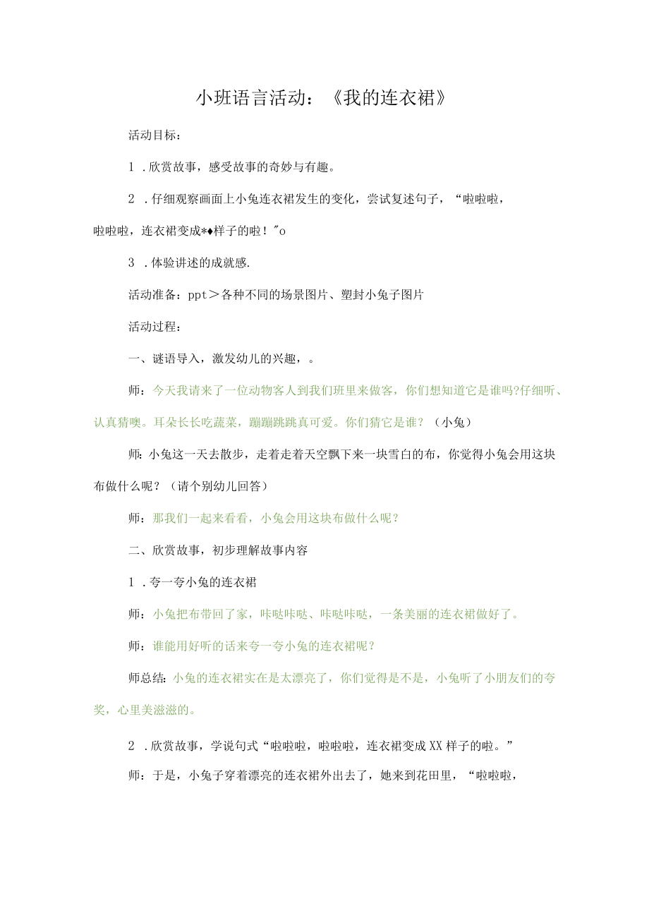 综合实践活动_小班语言我的连衣裙 公开课教案教学设计课件资料.docx_第1页