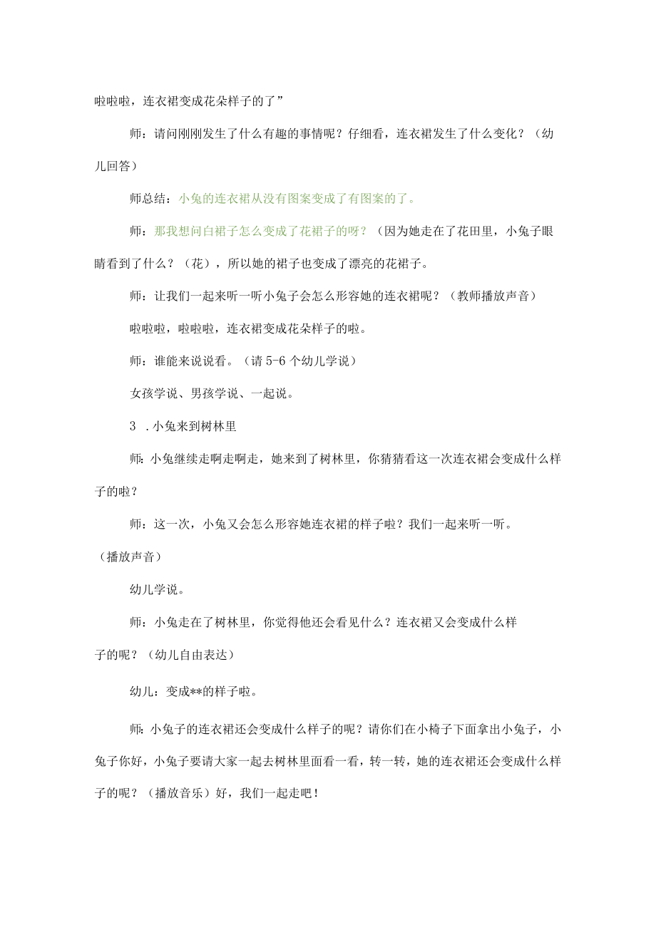 综合实践活动_小班语言我的连衣裙 公开课教案教学设计课件资料.docx_第2页