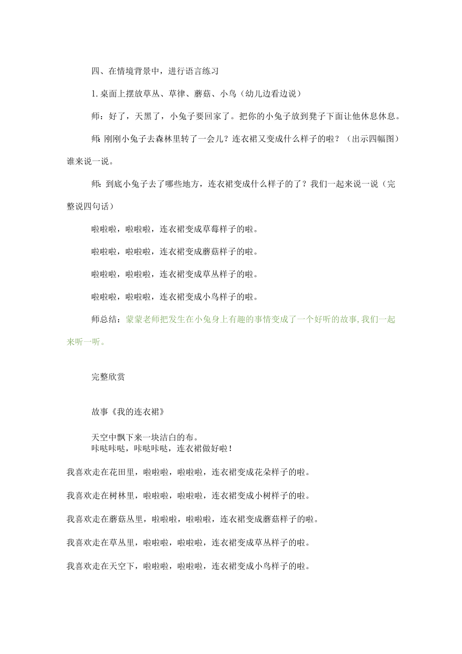 综合实践活动_小班语言我的连衣裙 公开课教案教学设计课件资料.docx_第3页