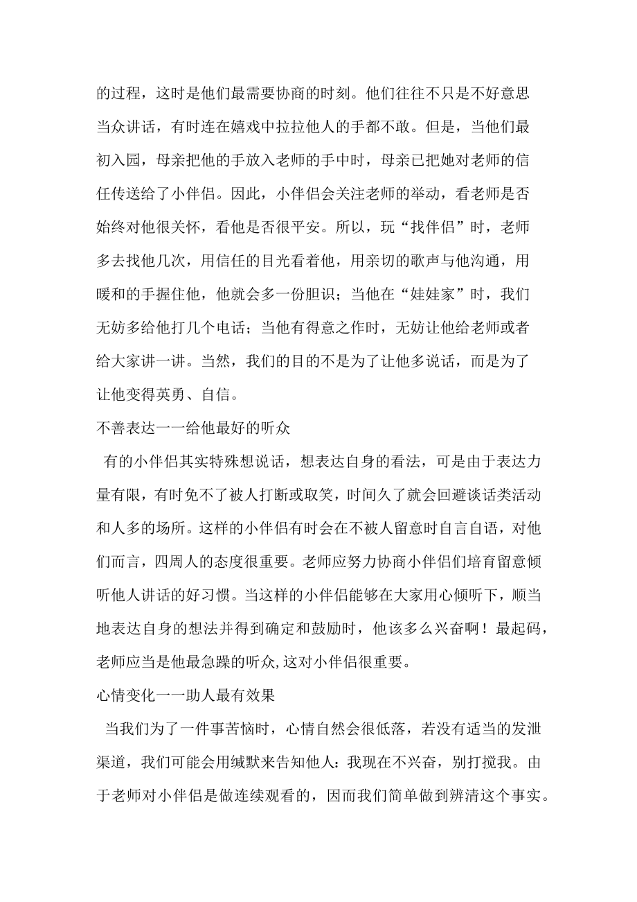 走进不爱说话的小朋友.docx_第2页