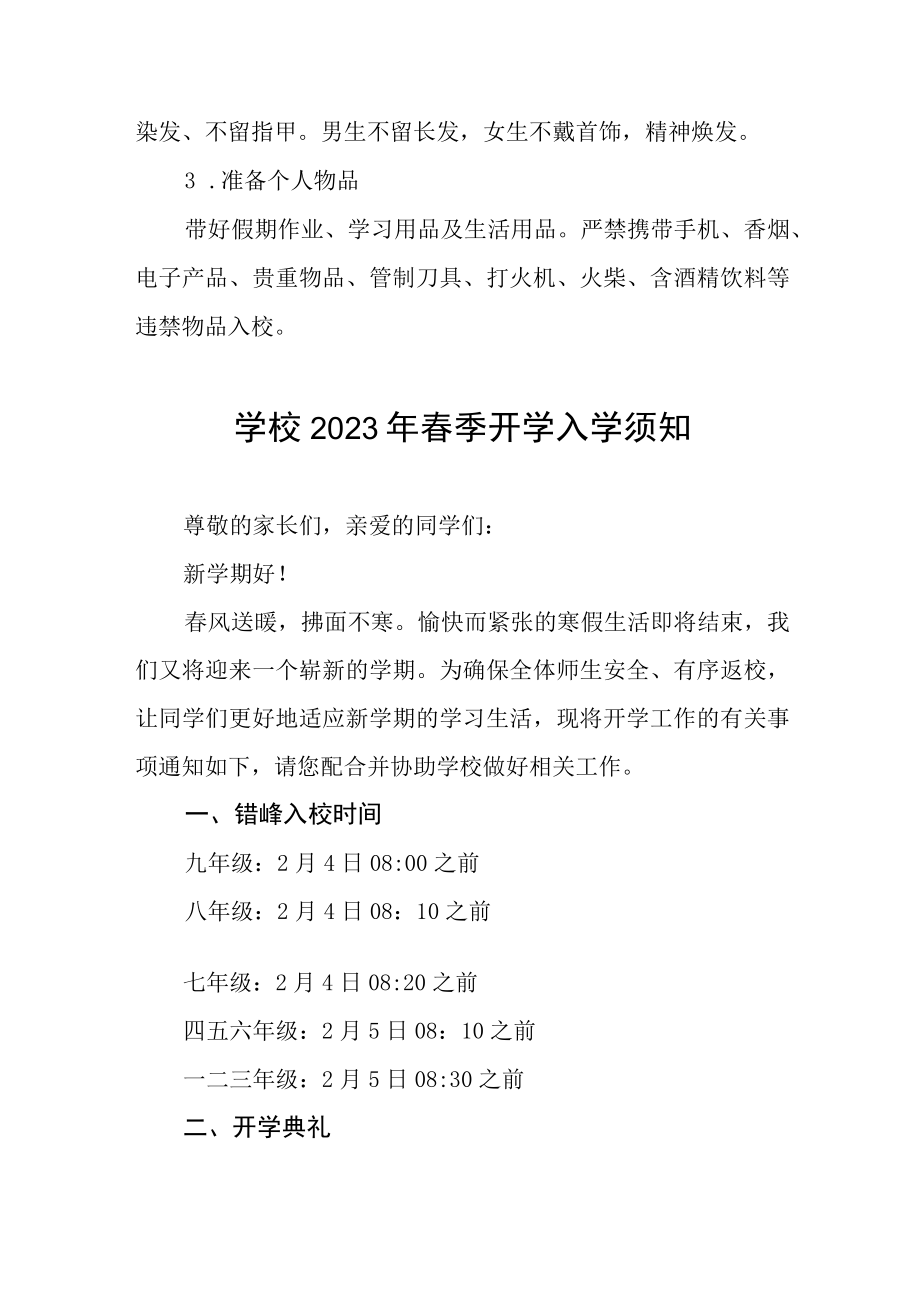 镇中学2023年春季学期开学通知三篇.docx_第2页