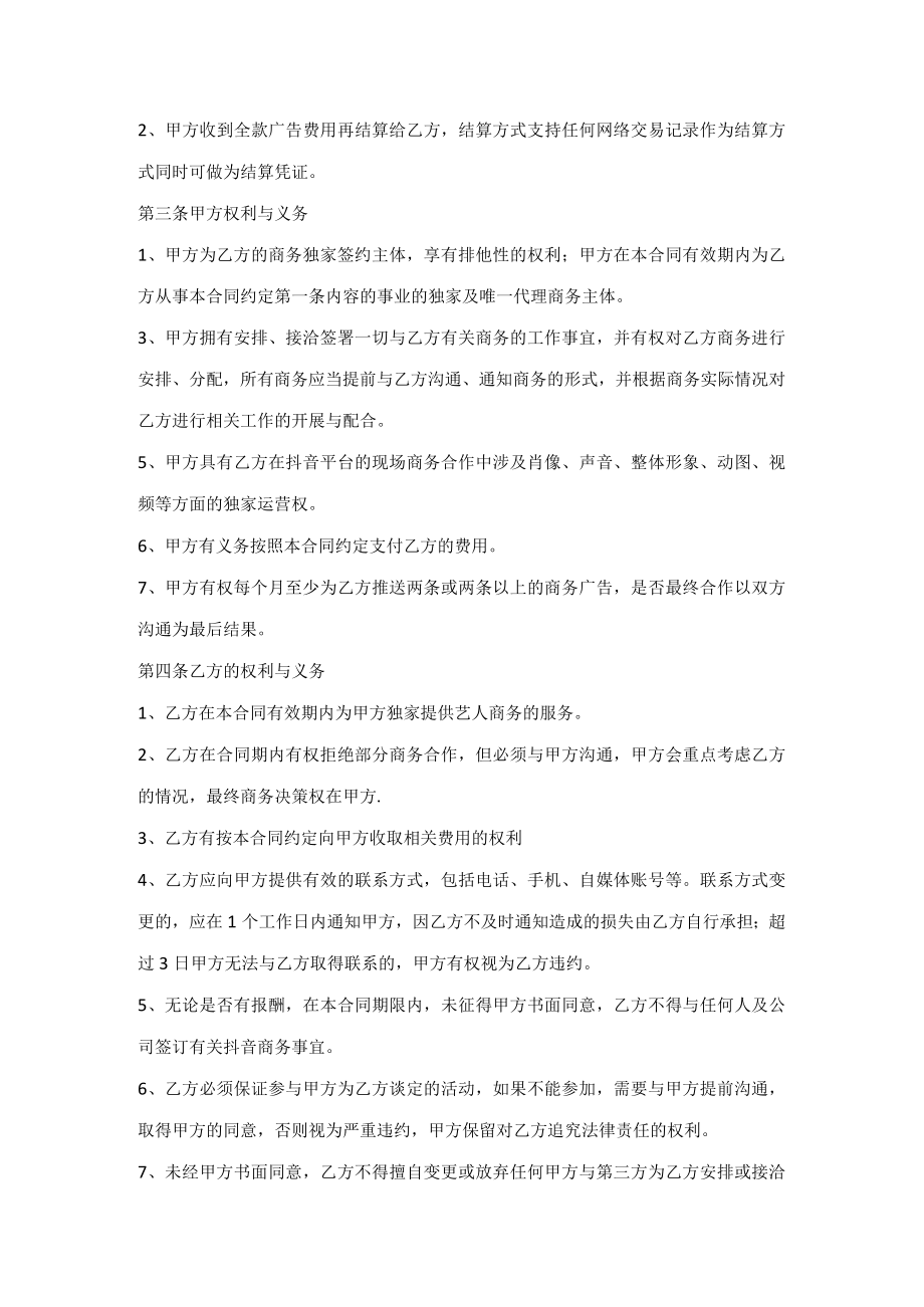 网红达人商务合作协议.docx_第2页