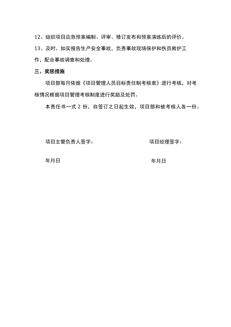 项目经理安全生产责任书.docx_第3页