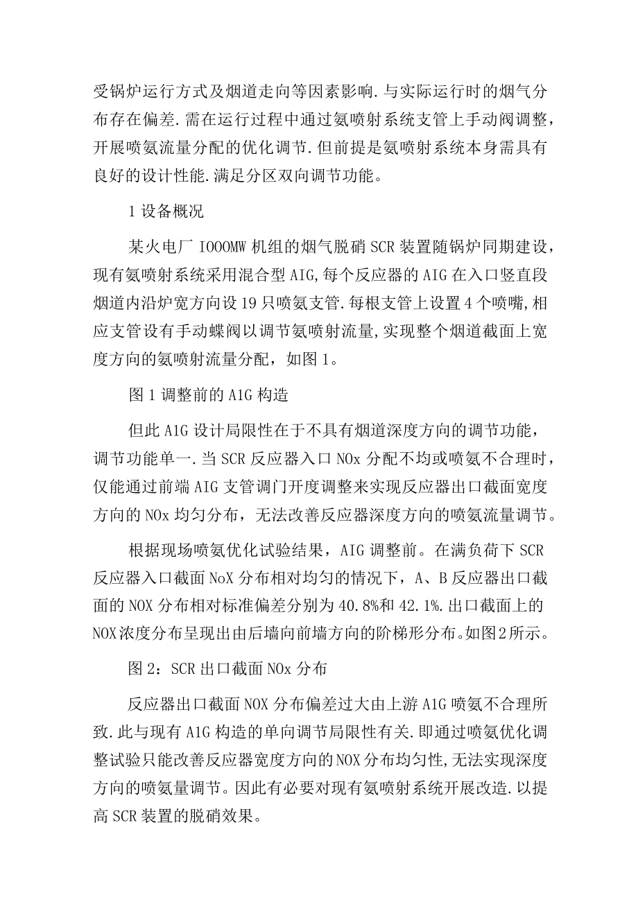 烟气脱硝SCR氨喷射系统调整效果评估.docx_第2页