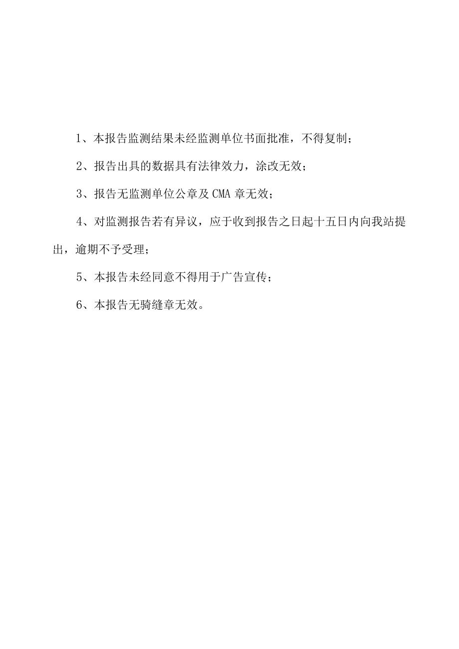 长治县荣鑫建材有限公司年产30万吨石料建设项目.docx_第3页