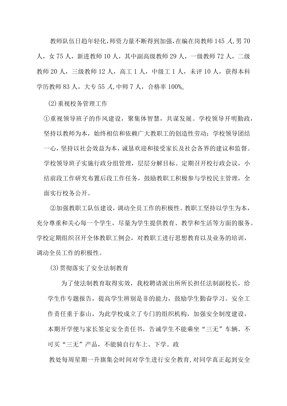 绥宁县武阳镇学校2023年度部门整体支出绩效评价报告.docx_第2页