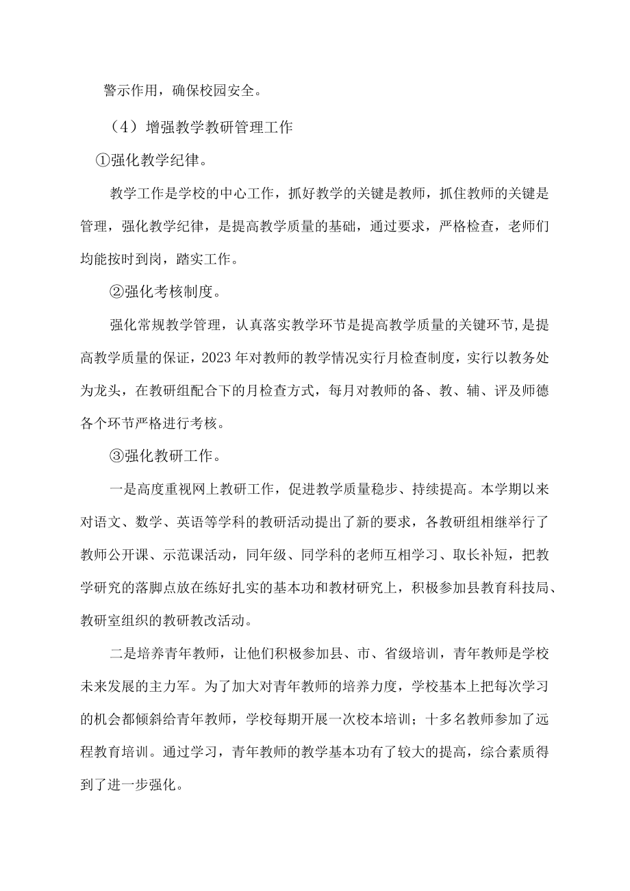 绥宁县武阳镇学校2023年度部门整体支出绩效评价报告.docx_第3页