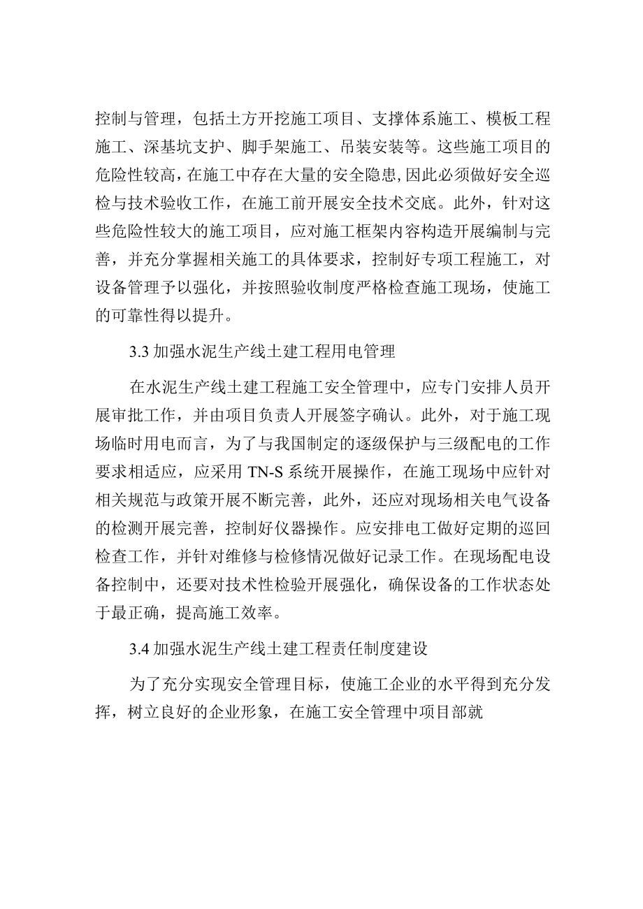 水泥生产线土建工程安全管理.docx_第3页