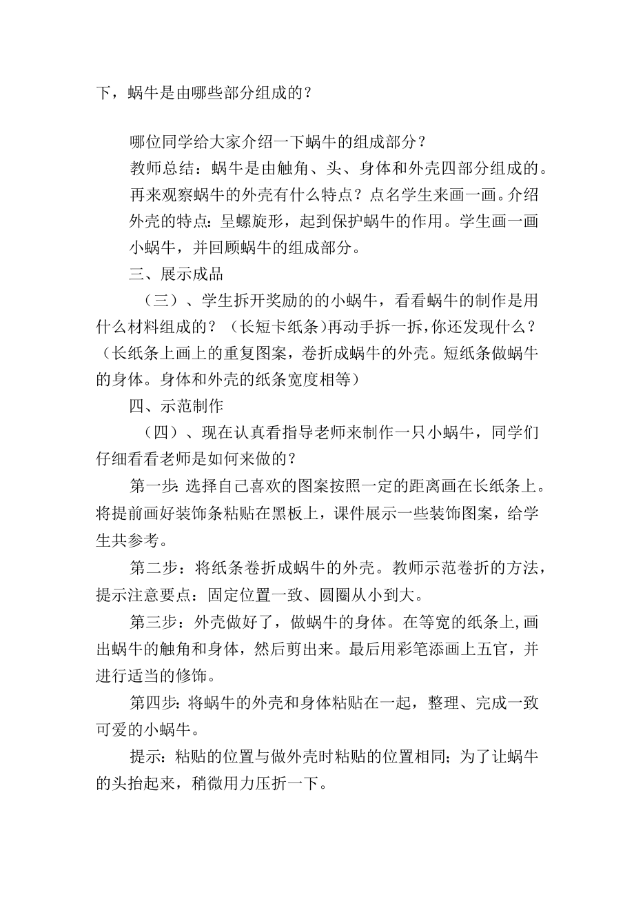 湘教版二年级下册美术小蜗牛慢慢爬教学设计.docx_第2页