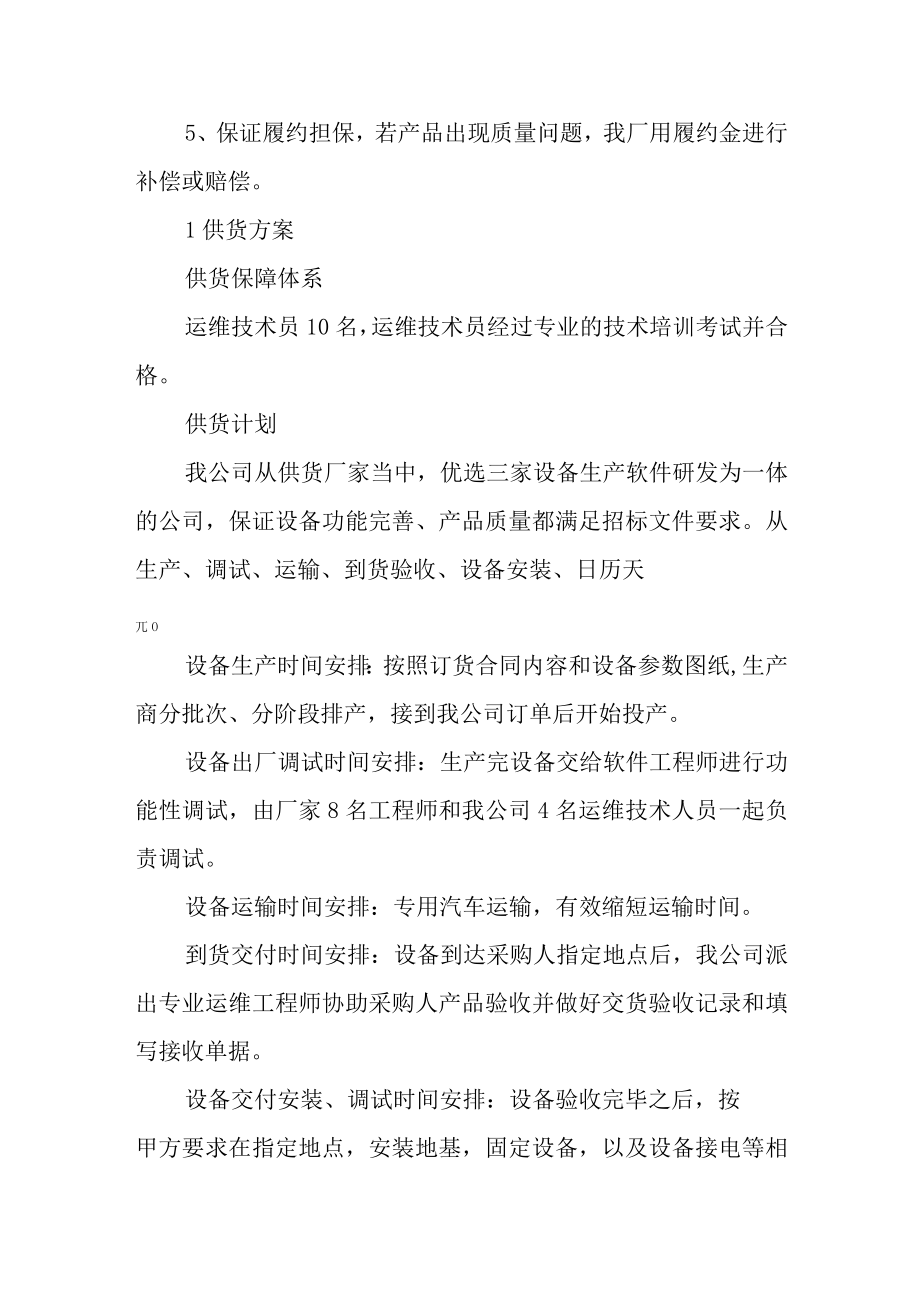 详细供货方案及质量保证措施范文(通用3篇).docx_第2页