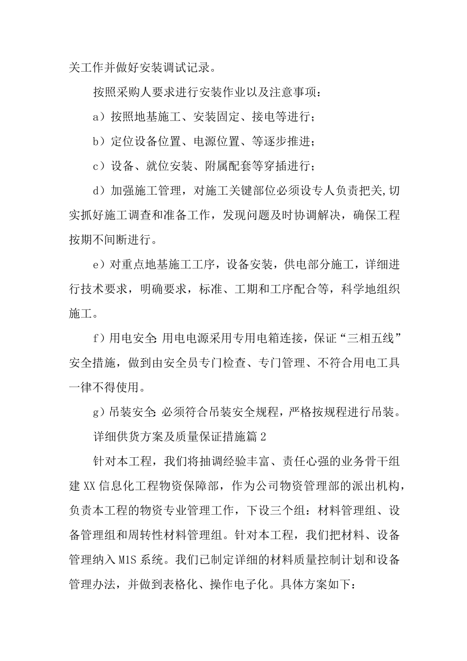 详细供货方案及质量保证措施范文(通用3篇).docx_第3页