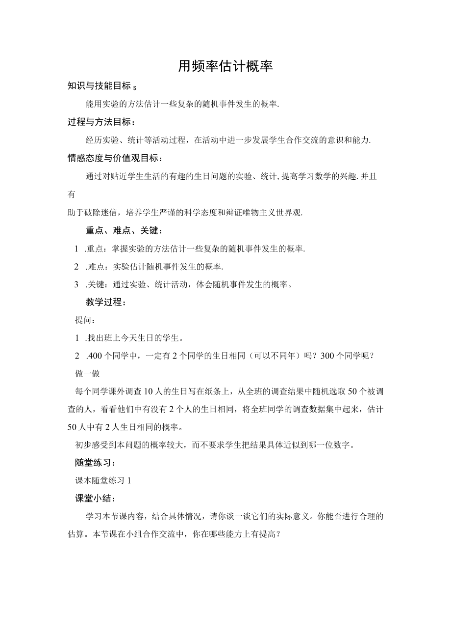 用频率估计概率 教学设计.docx_第1页