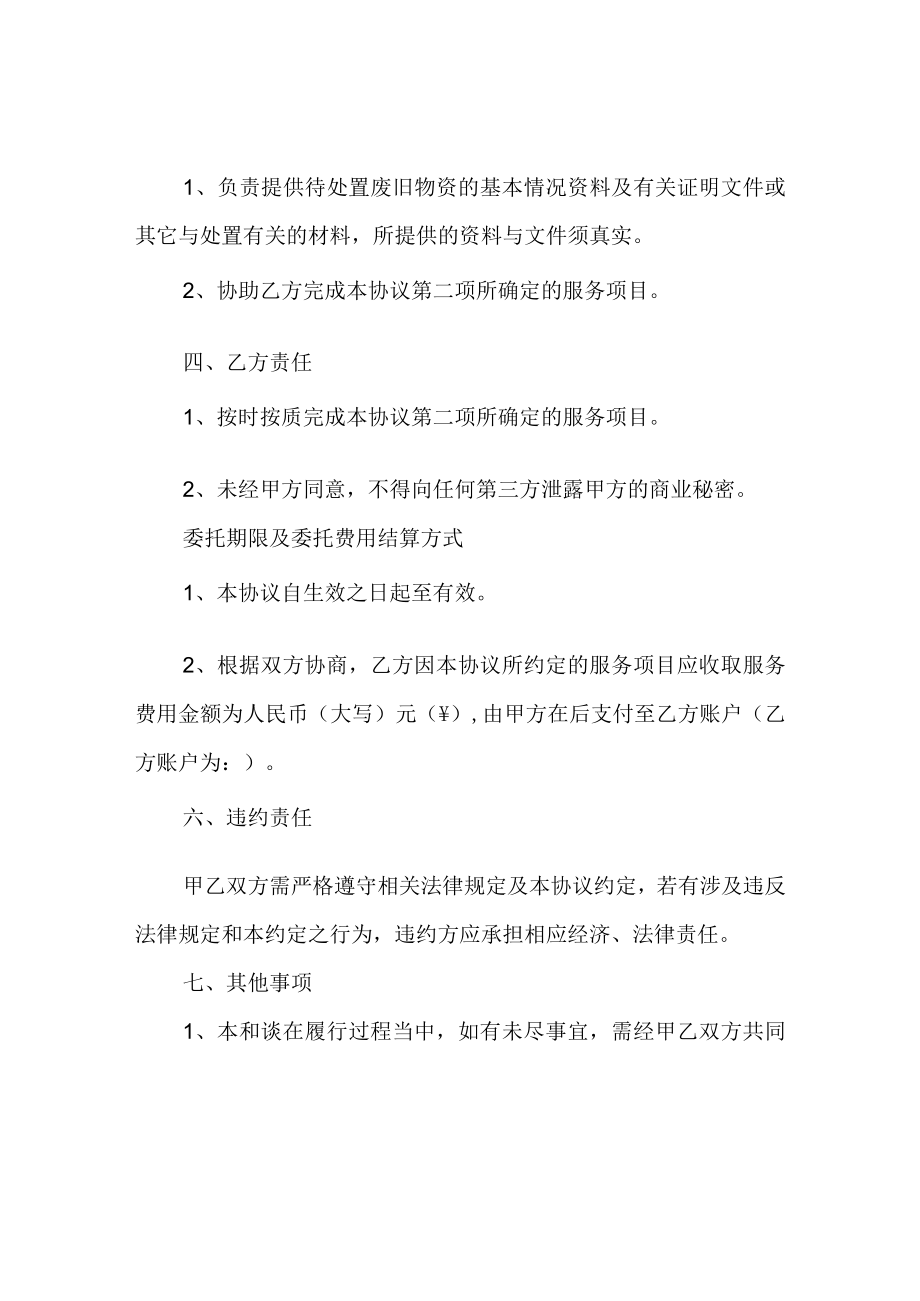 资产处置委托代理协议书.docx_第2页