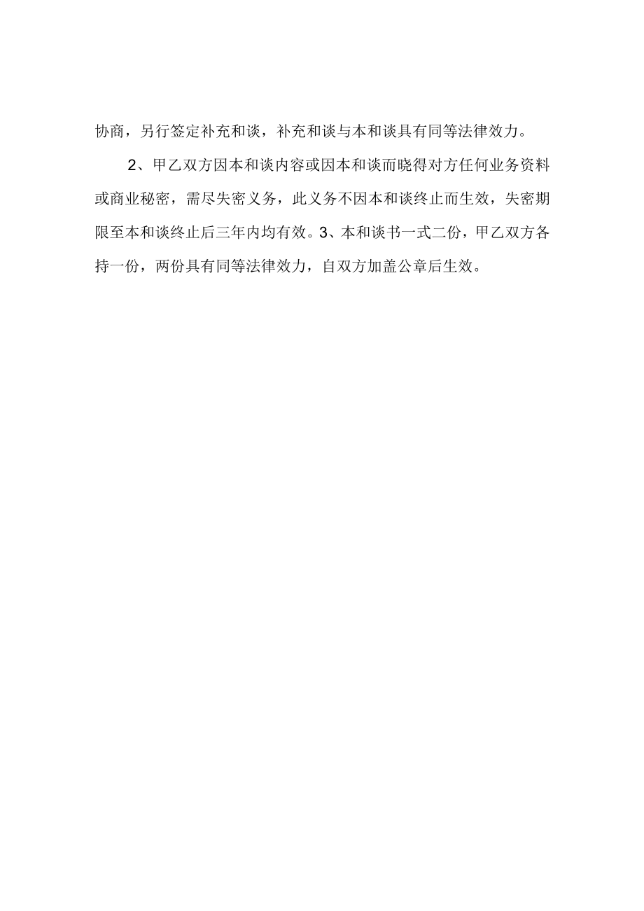 资产处置委托代理协议书.docx_第3页