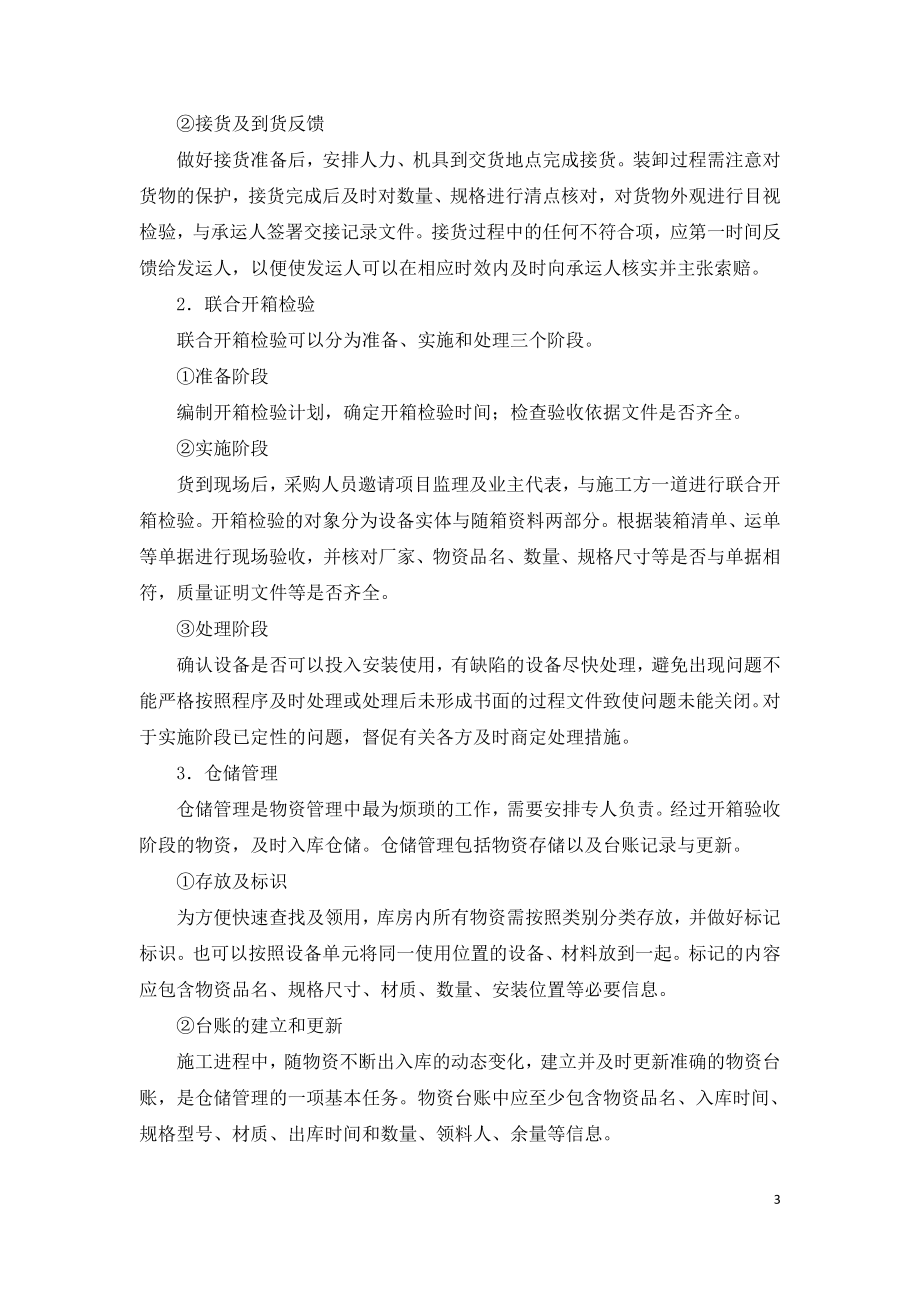 海外EPC项目现场采购常见问题与应对.doc_第3页