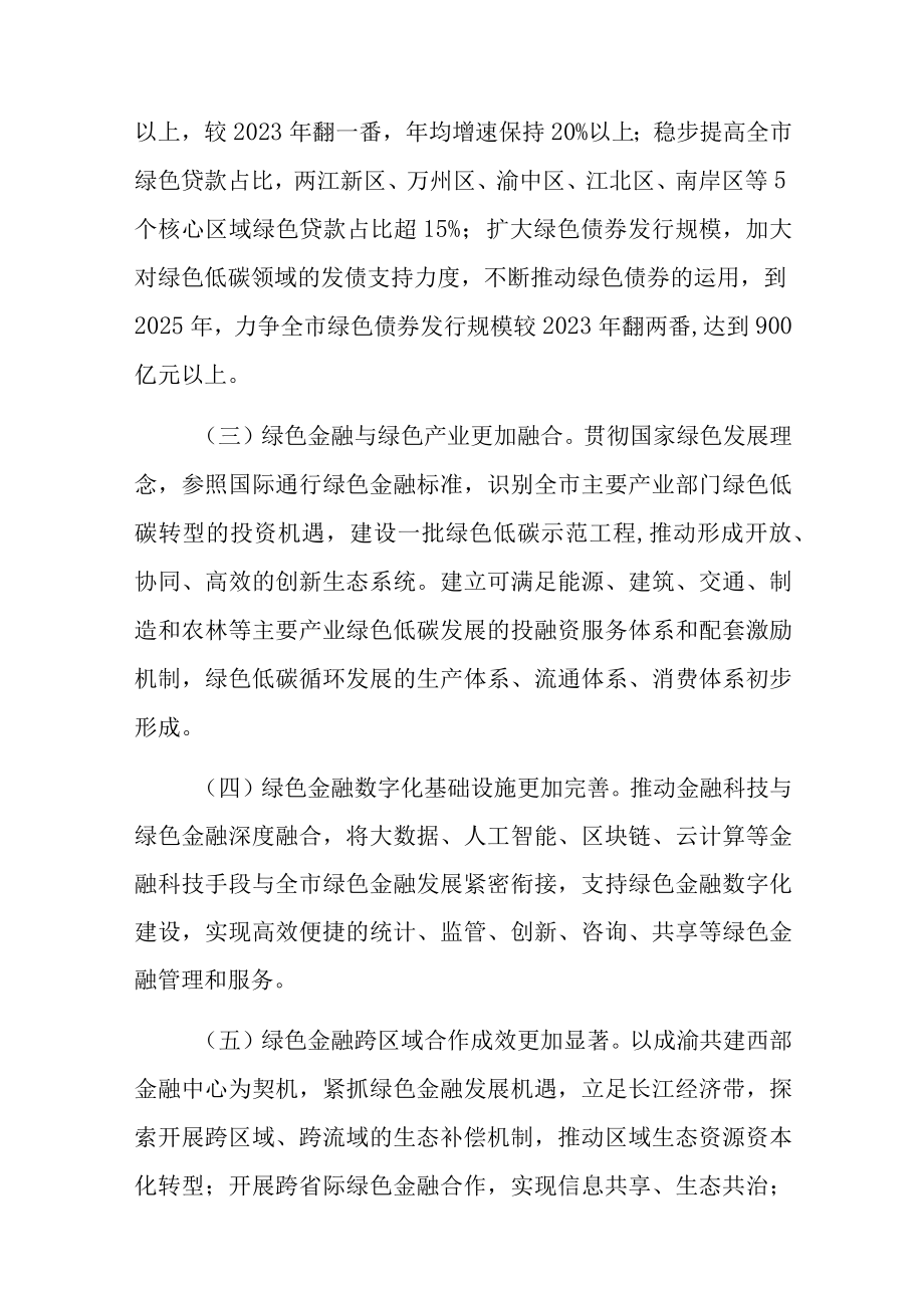 重庆市建设绿色金融改革创新试验区实施细则.docx_第2页