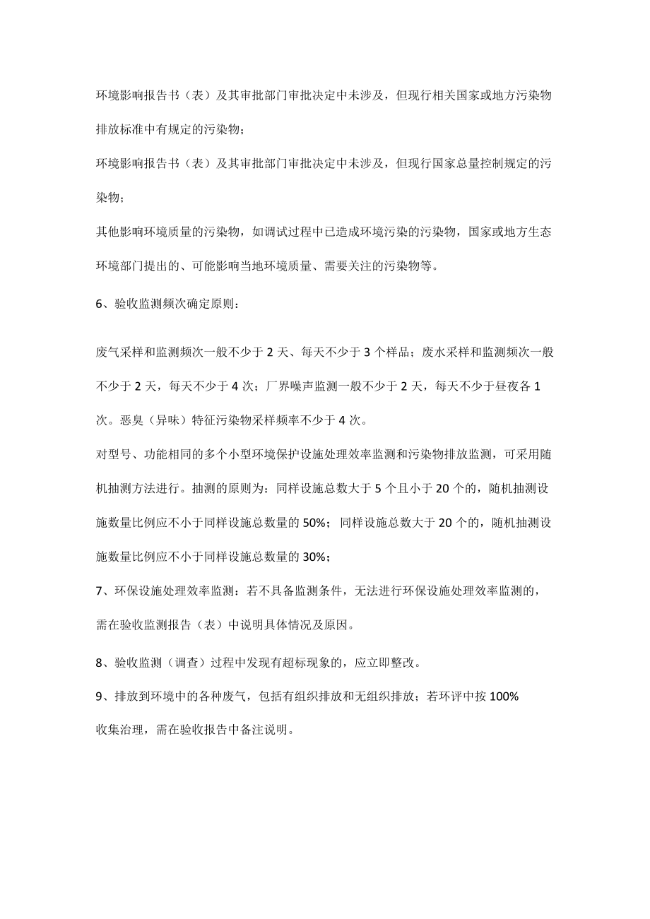 项目竣工环保验收监测要点.docx_第2页