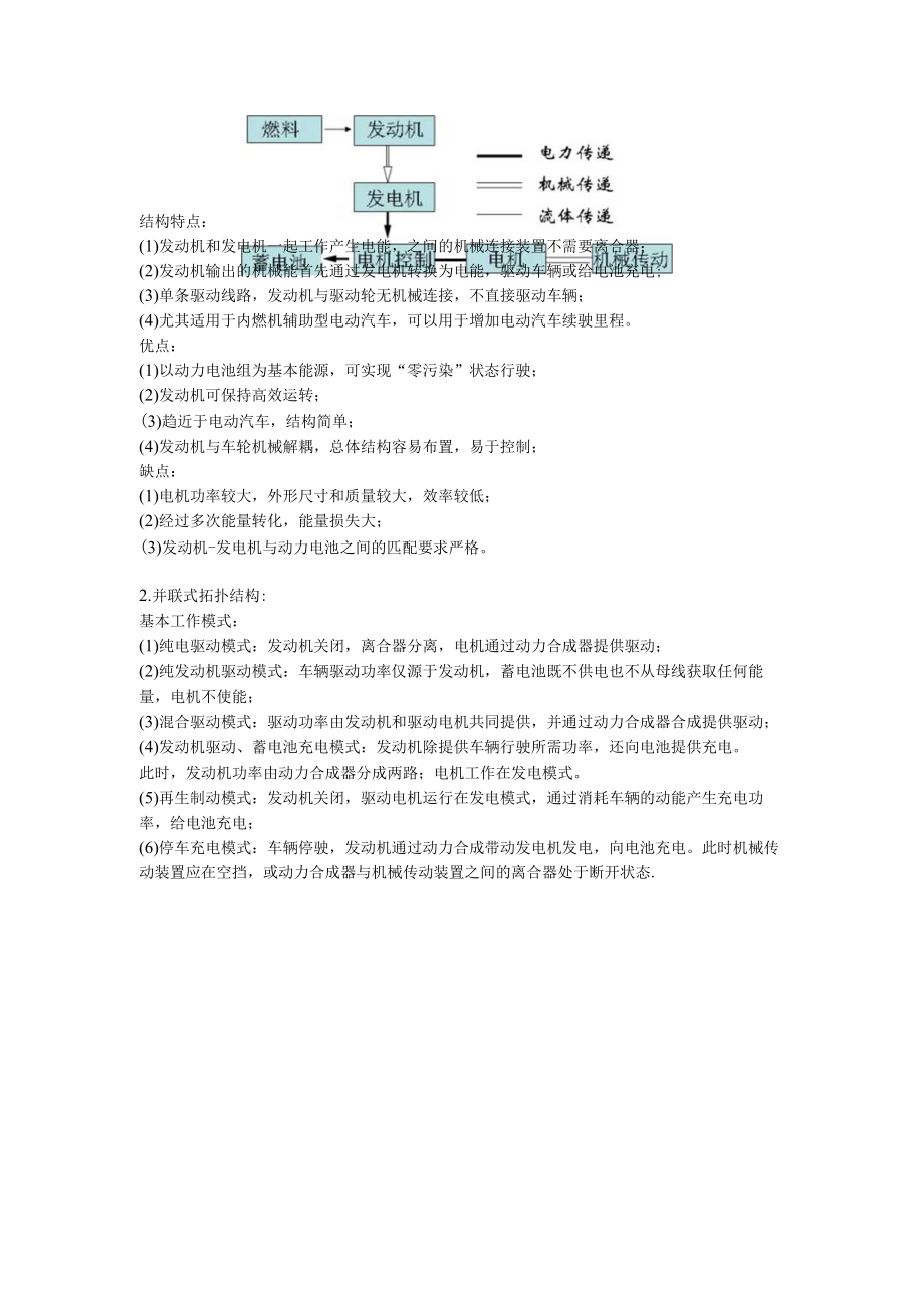 现代电动汽车技术课程复习提纲.docx_第3页