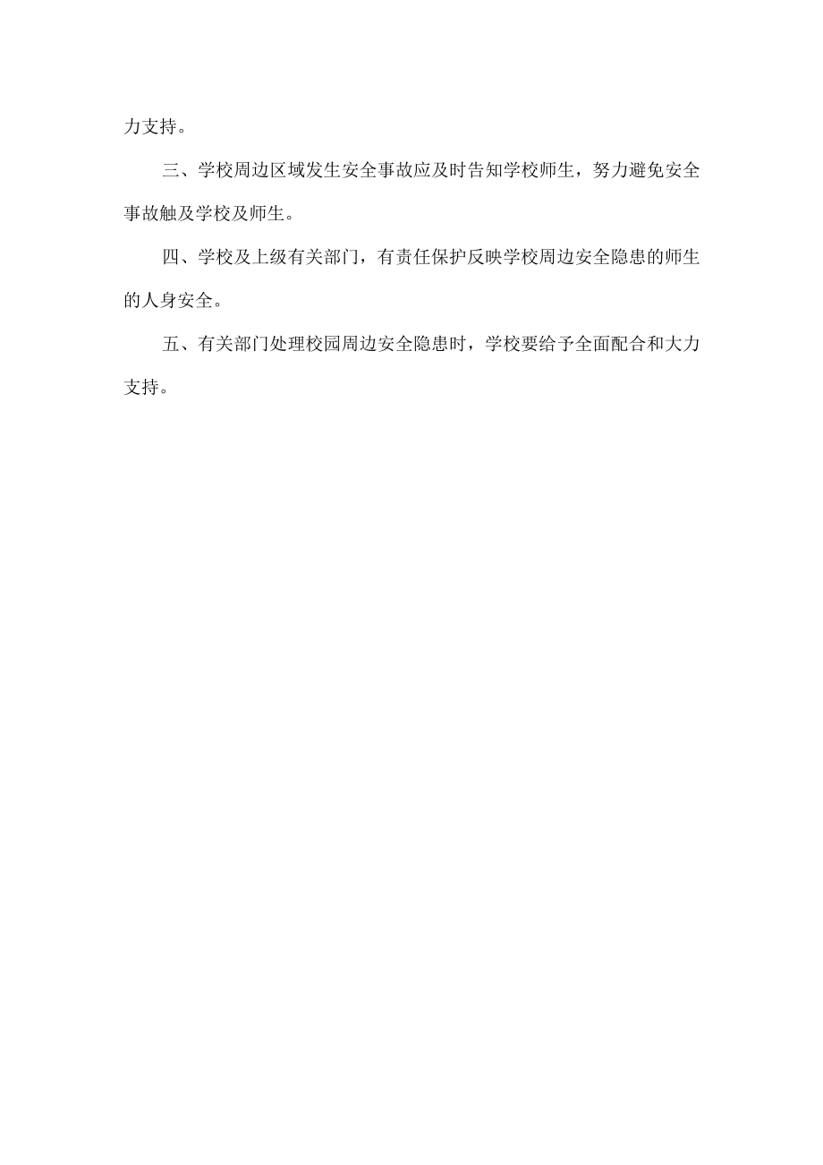 校园周边安全隐患排查制度.docx_第2页