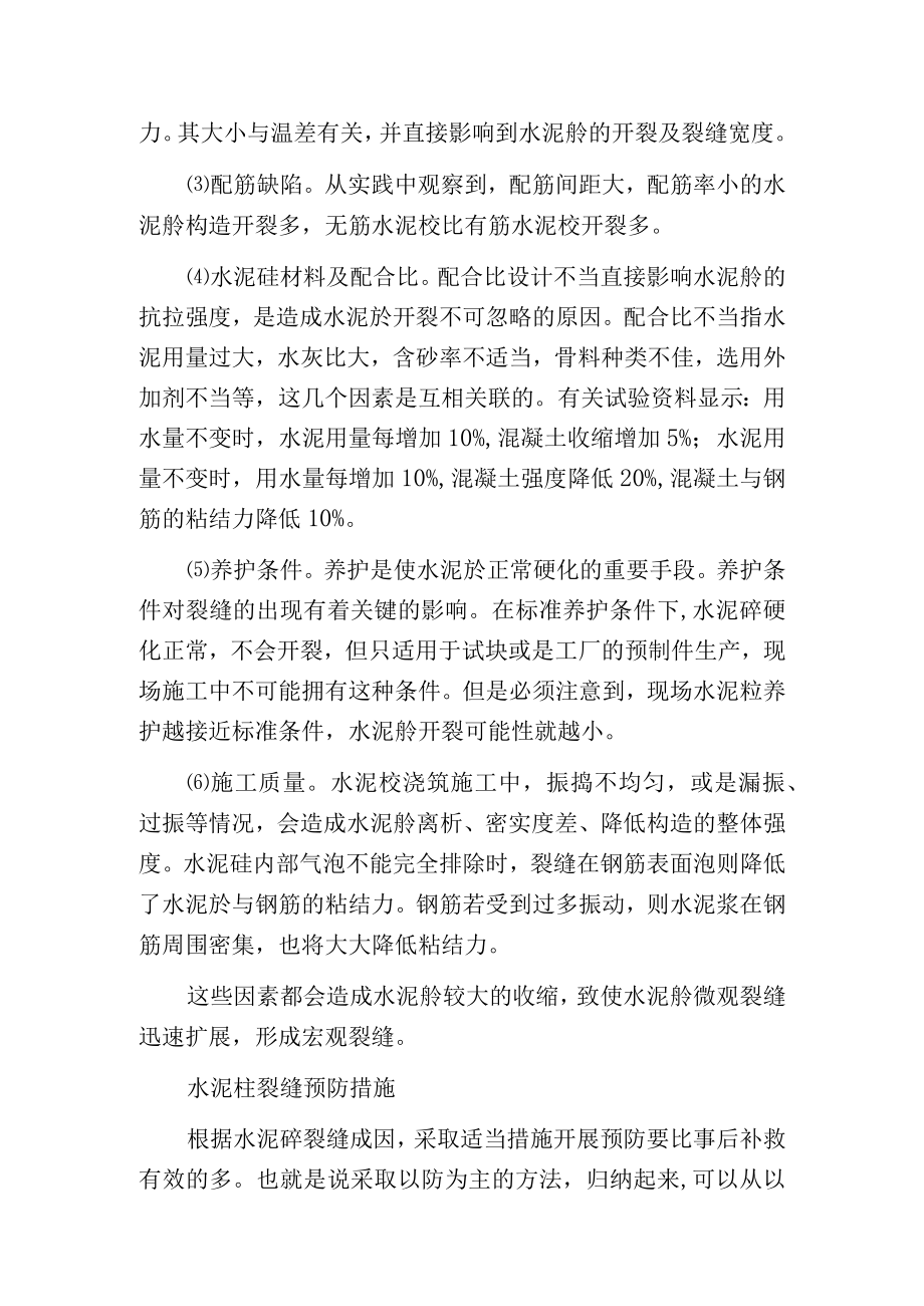 水泥砼裂缝成因及处理的方法.docx_第3页