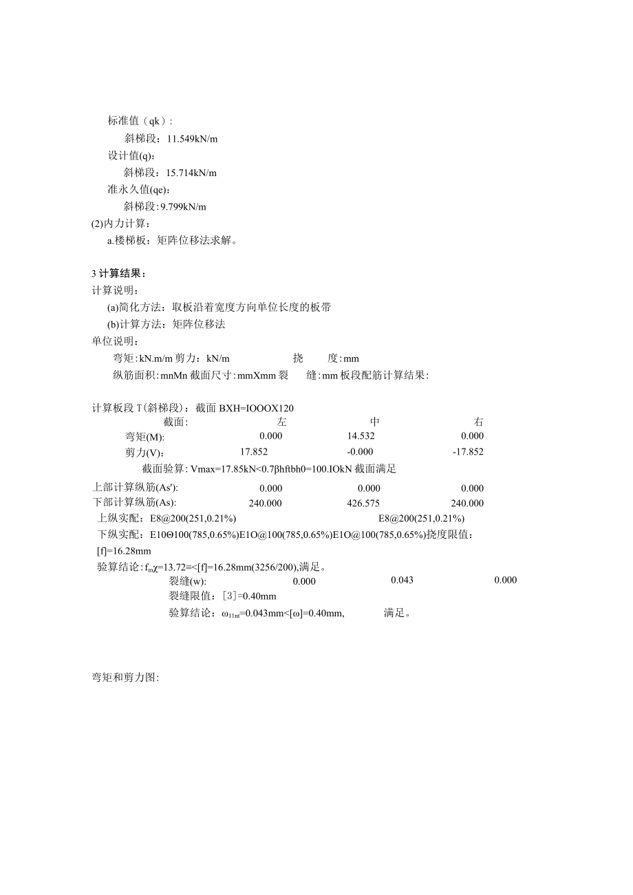 现浇板式普通楼梯设计(ATb1)2520.docx_第2页