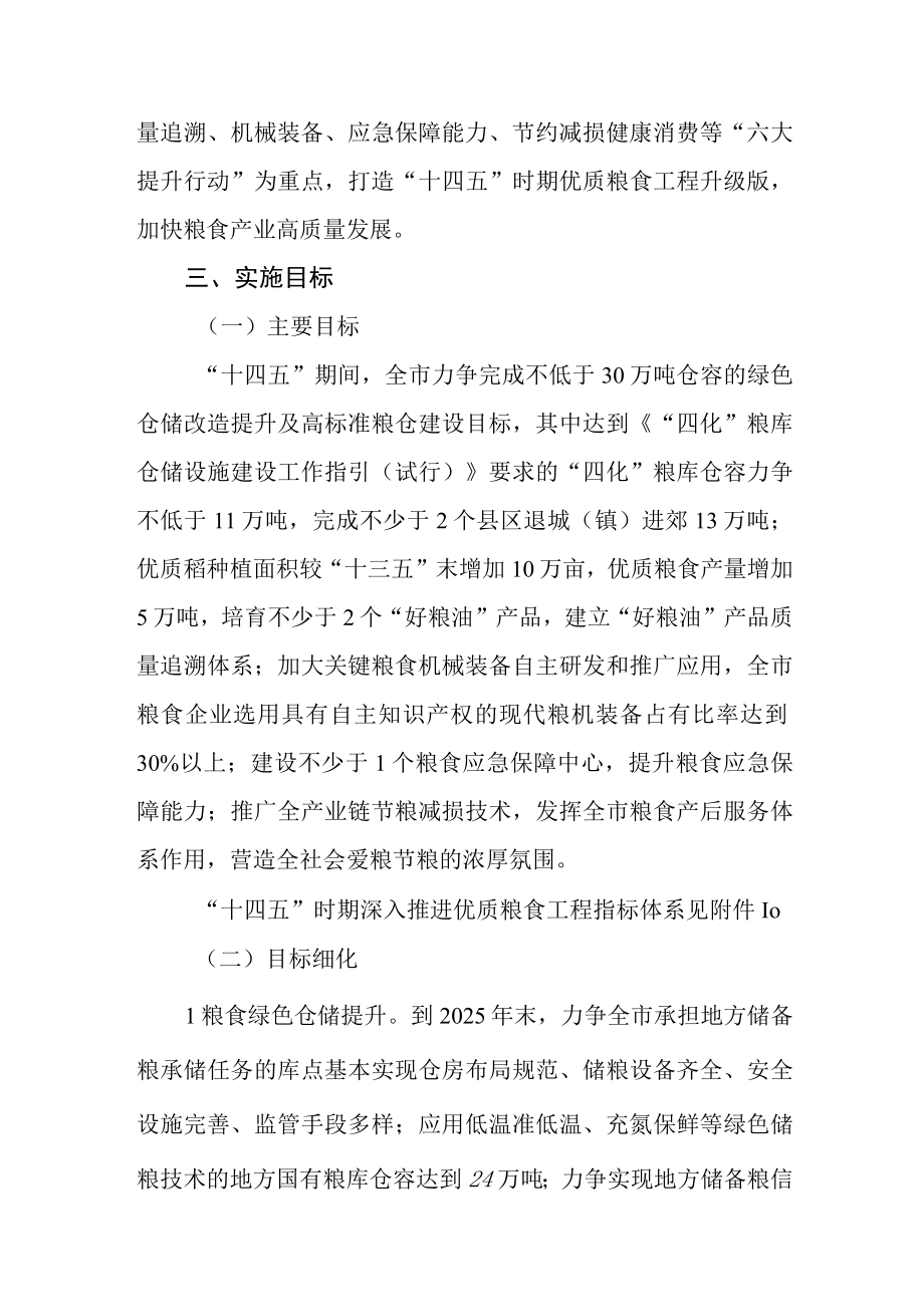 深入推进优质粮食工程实施方案.docx_第2页