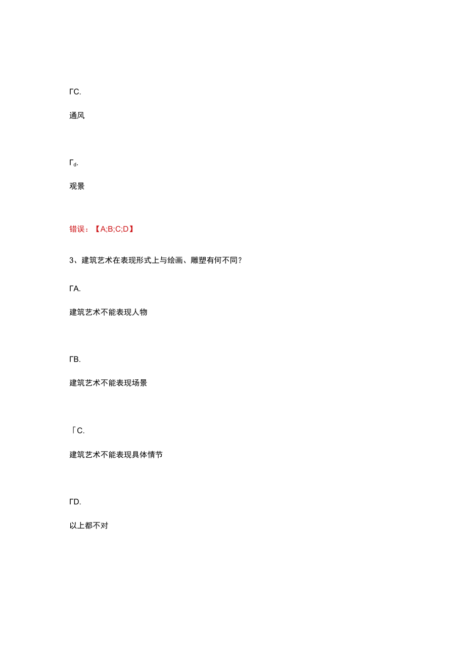 武汉理工大学建筑艺术赏析新考试答案.docx_第3页