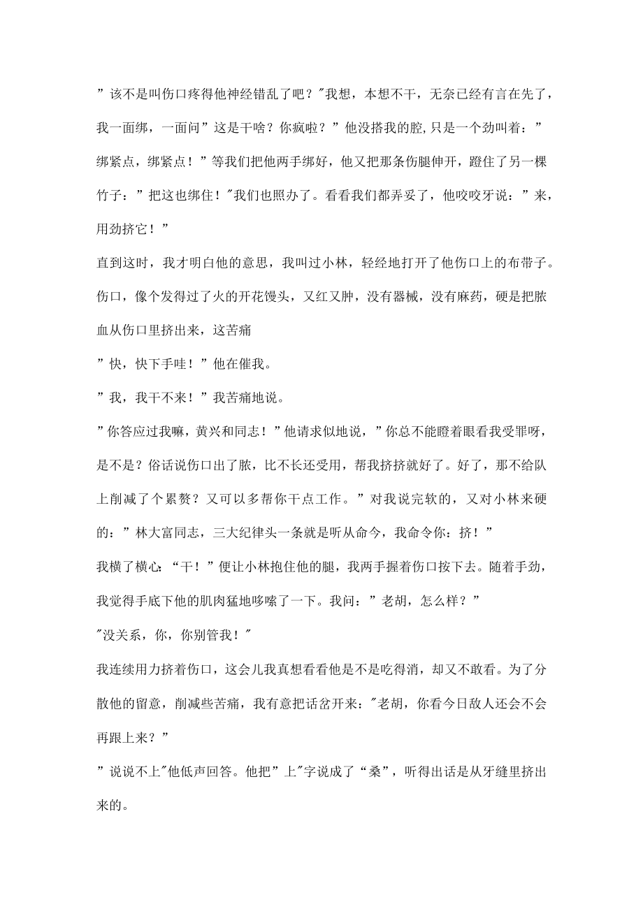 王愿坚支队政委阅读答案.docx_第2页