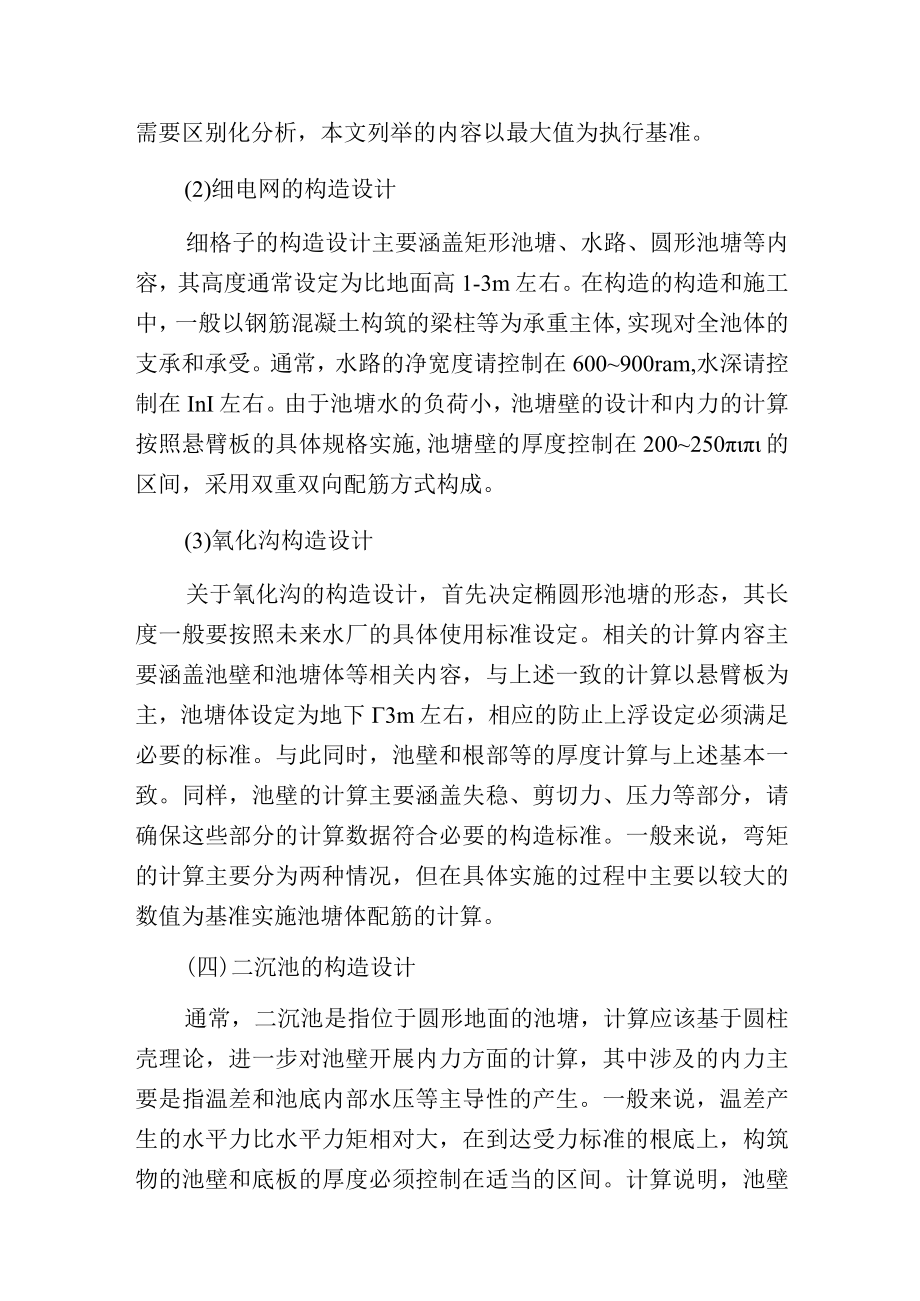 污水处理厂常见构筑物构造分析设计.docx_第2页