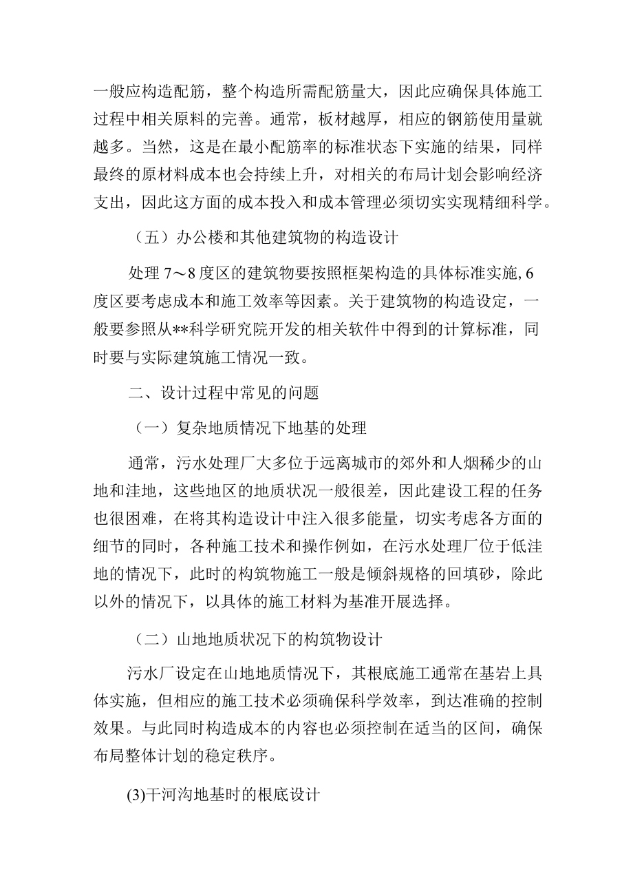 污水处理厂常见构筑物构造分析设计.docx_第3页