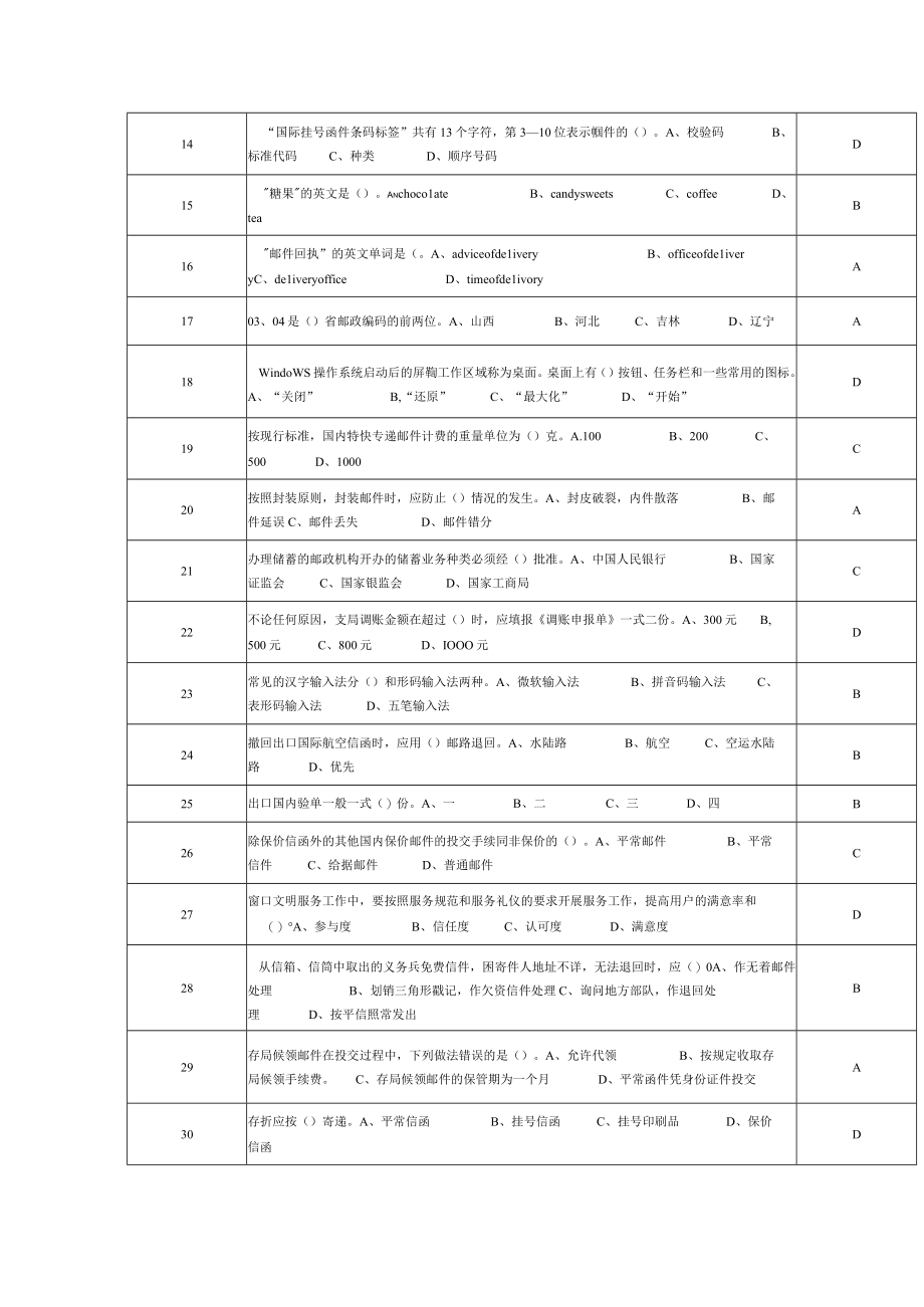 邮政营业员高级练习题.docx_第2页