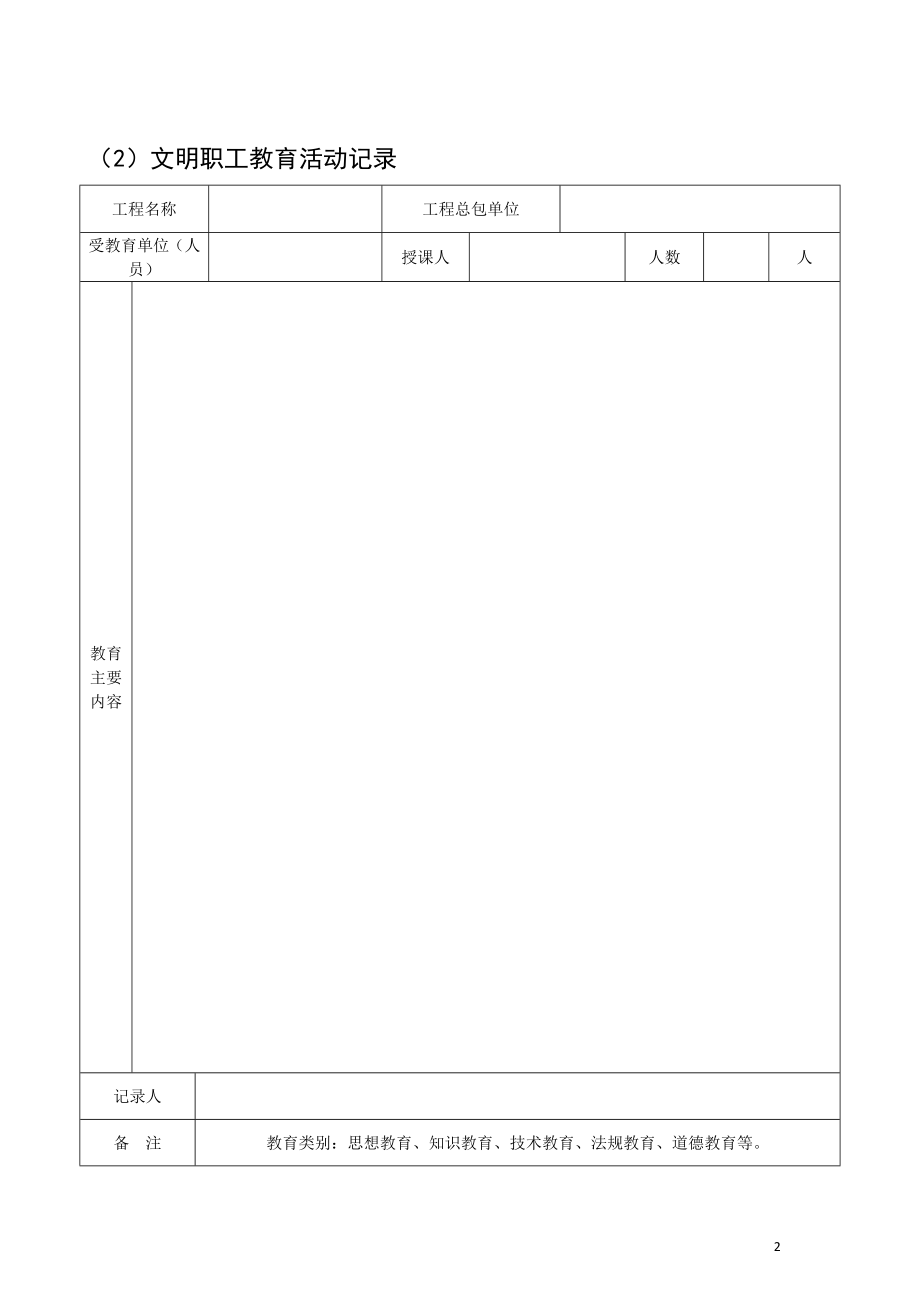 最新建设工程施工现场营造良好文明氛围管理计划记录汇总.doc_第2页