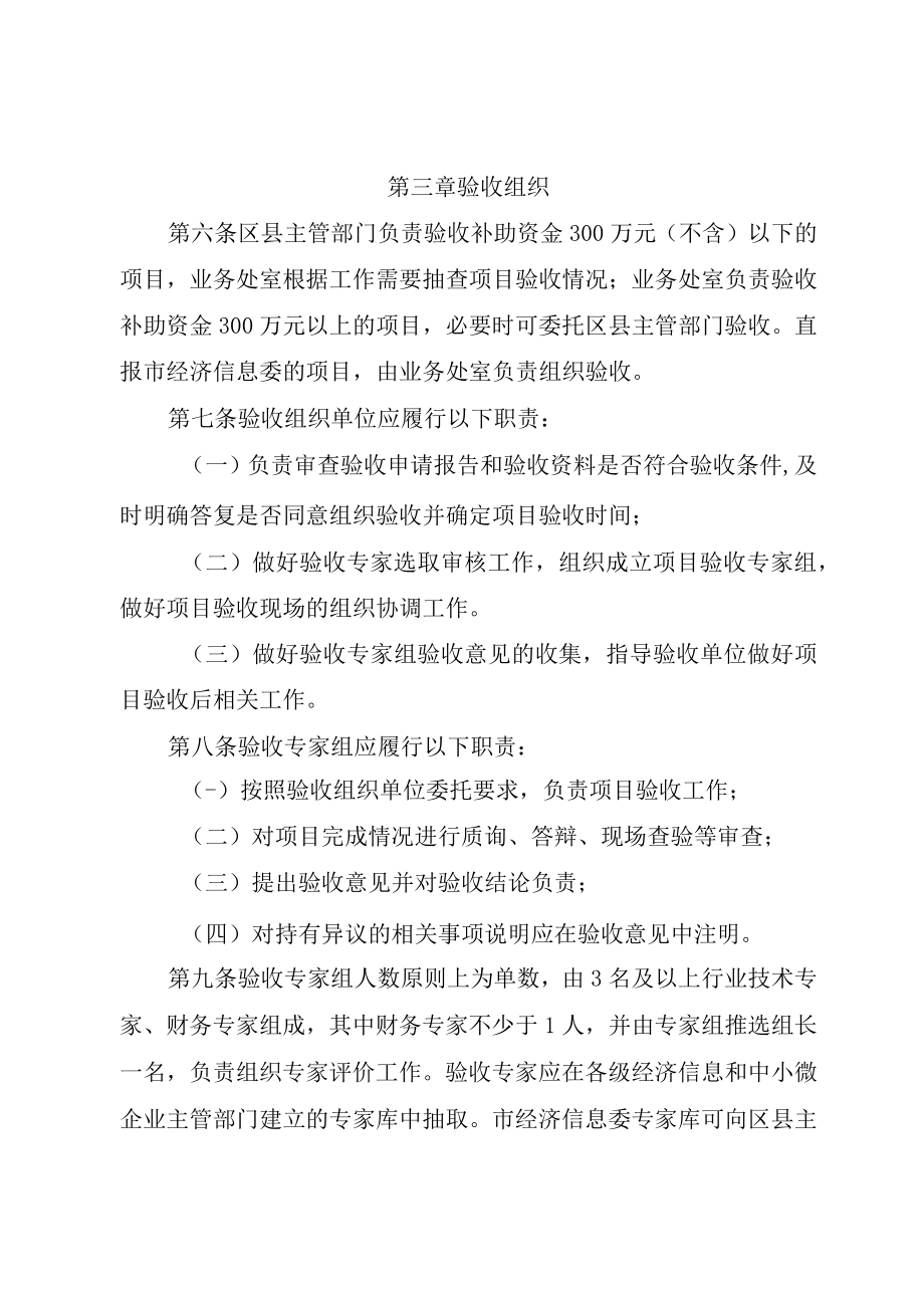 重庆市经济和信息化委员会重点专项资金项目事中监管及验收管理工作细则.docx_第3页