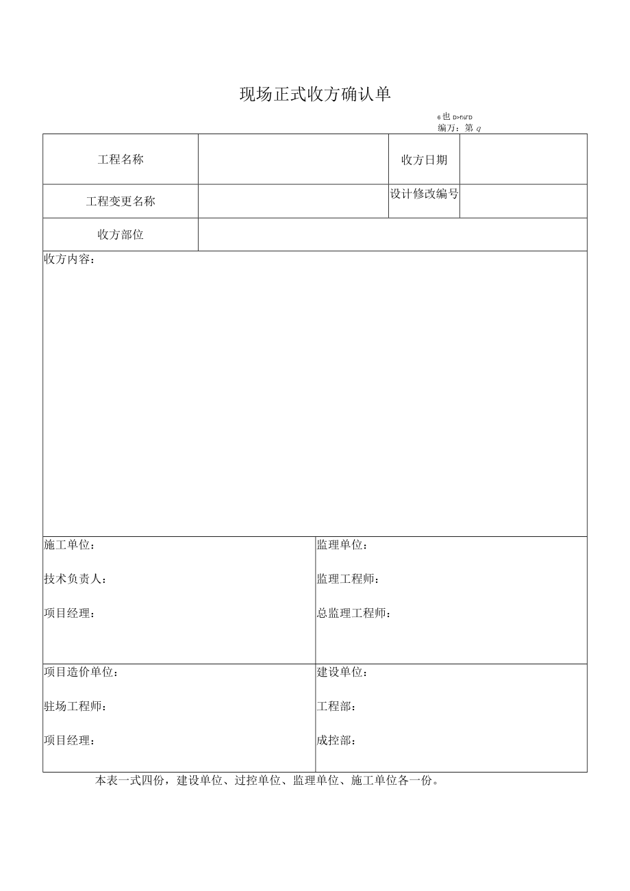 正式收方单.docx_第1页