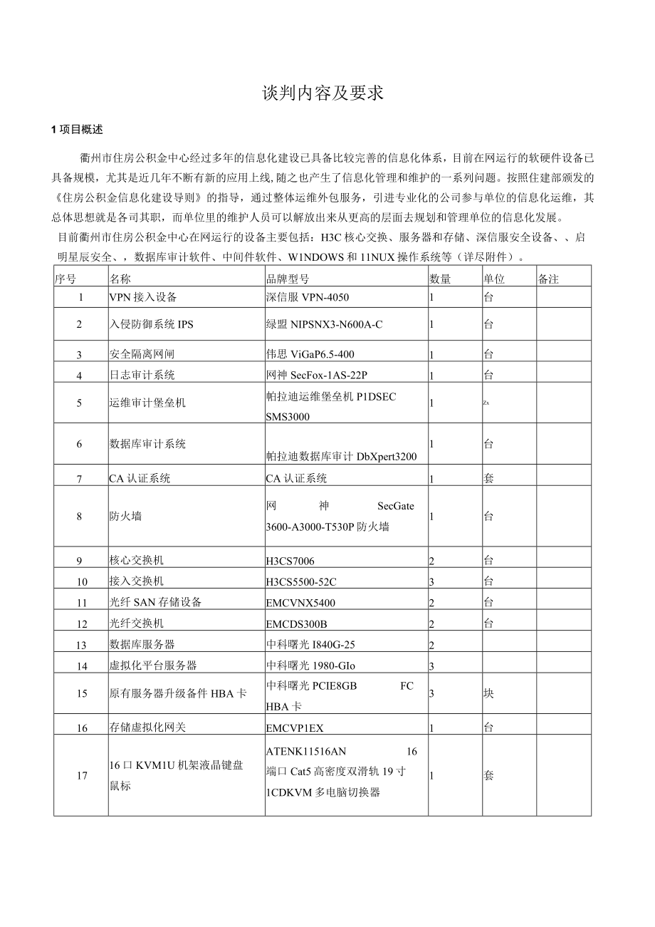 谈判内容及要求.docx_第1页