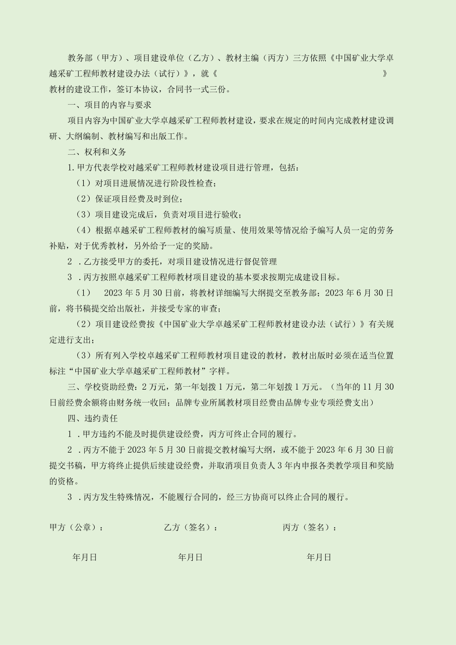 项目中国矿业大学教学研究项目合同书.docx_第3页