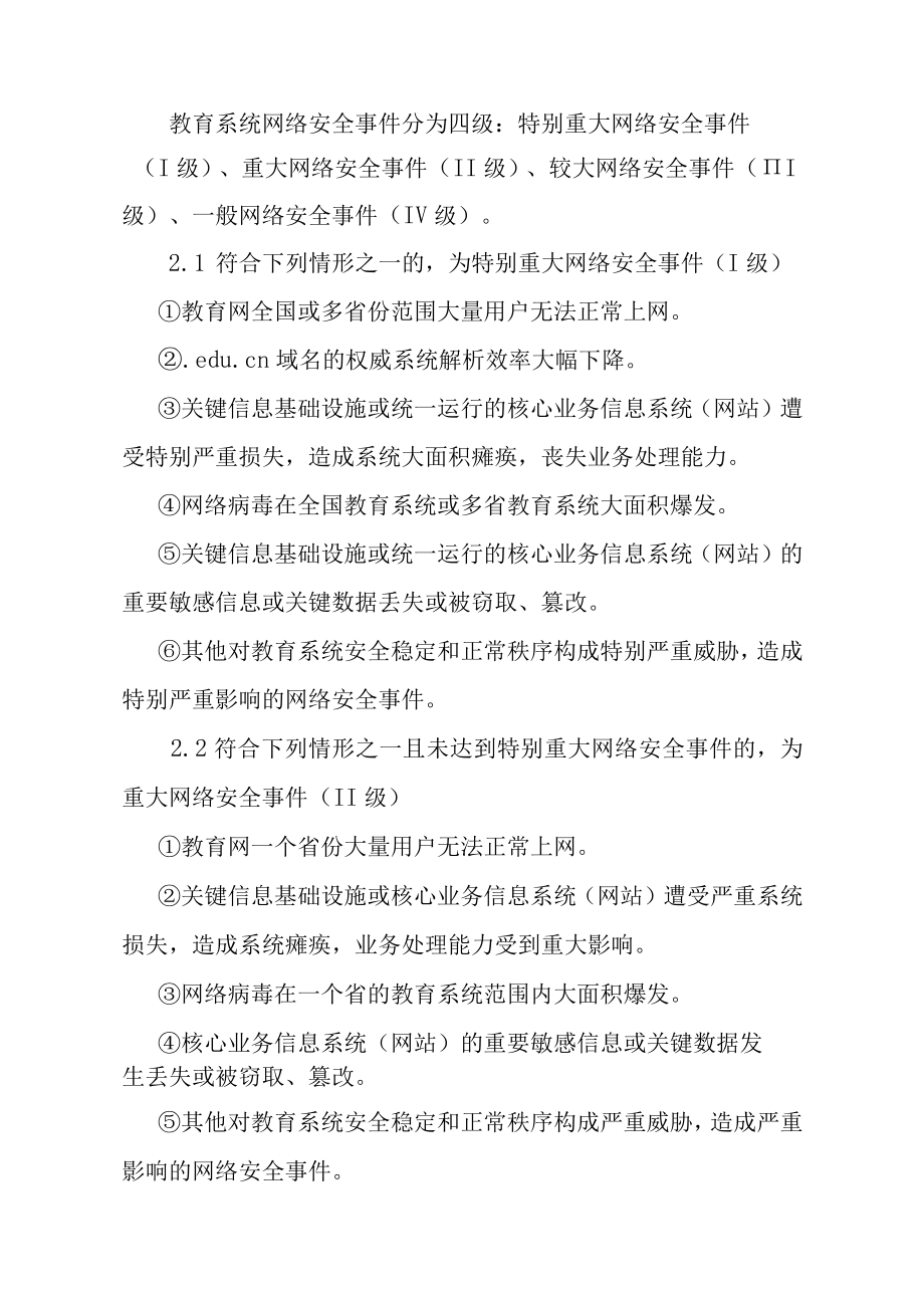 西北农林科技大学网络安全事件应急预案.docx_第2页