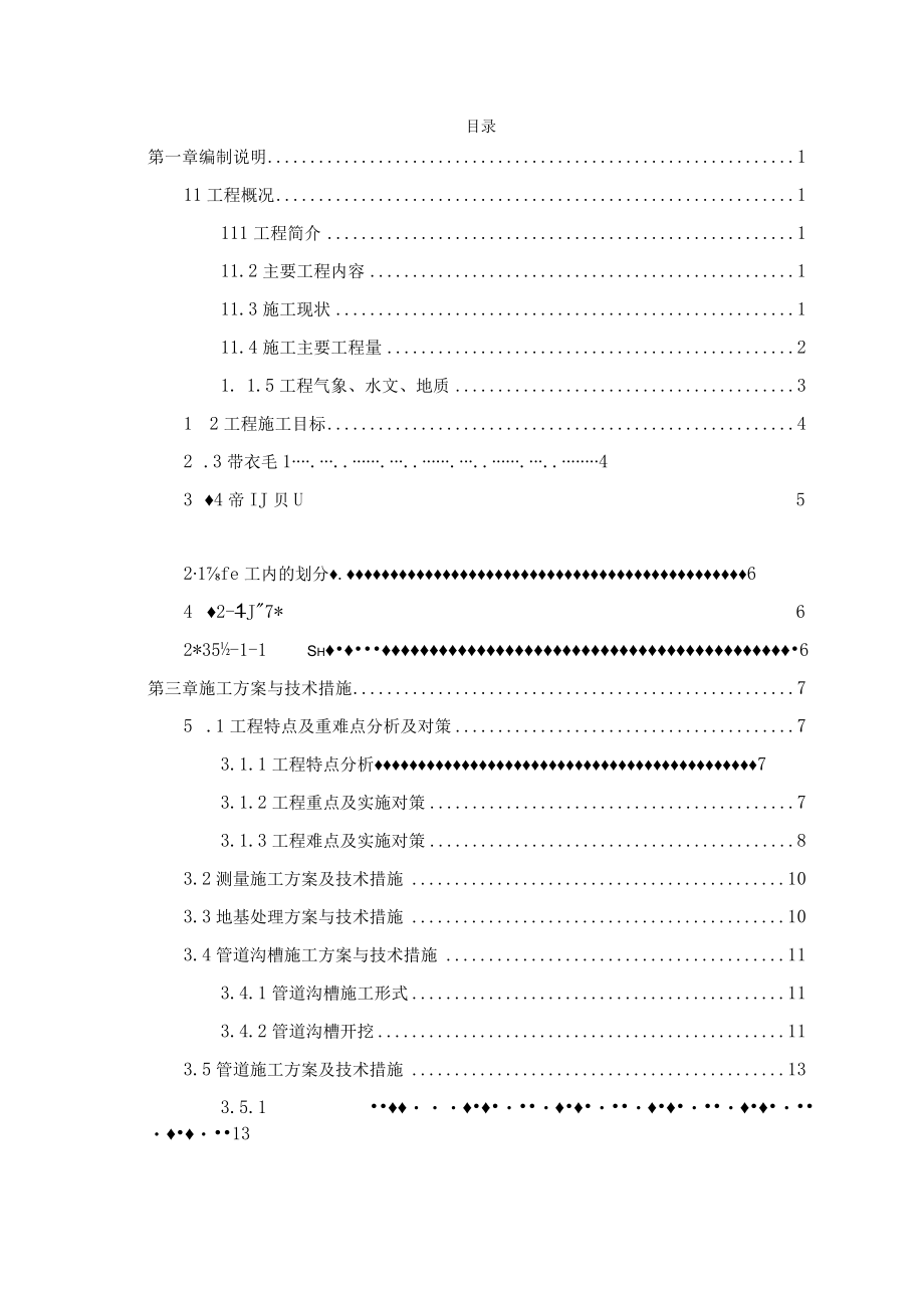 污水处理厂PPP项目厂外管网工程技术标修改稿.docx_第1页