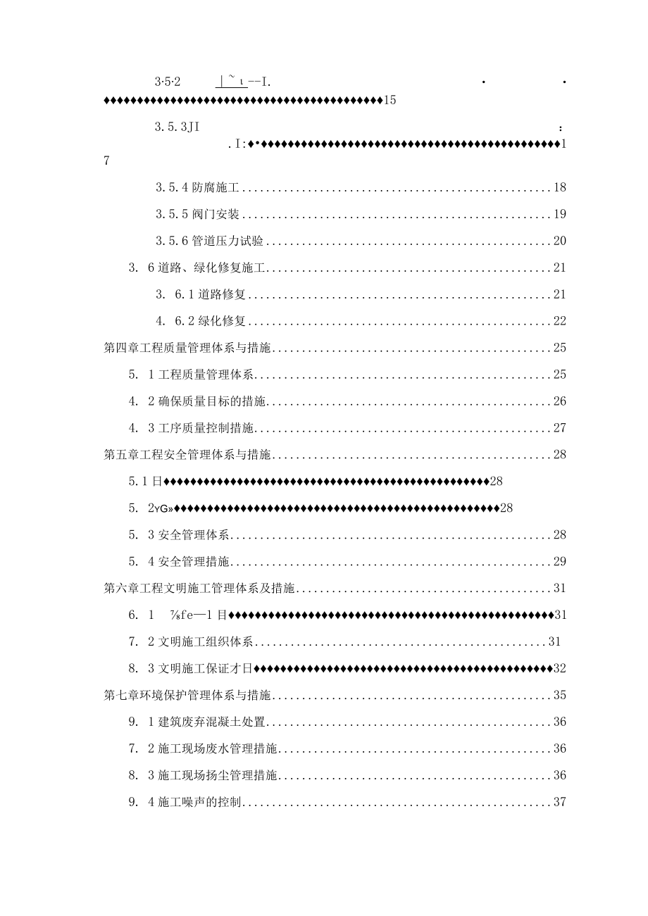 污水处理厂PPP项目厂外管网工程技术标修改稿.docx_第2页