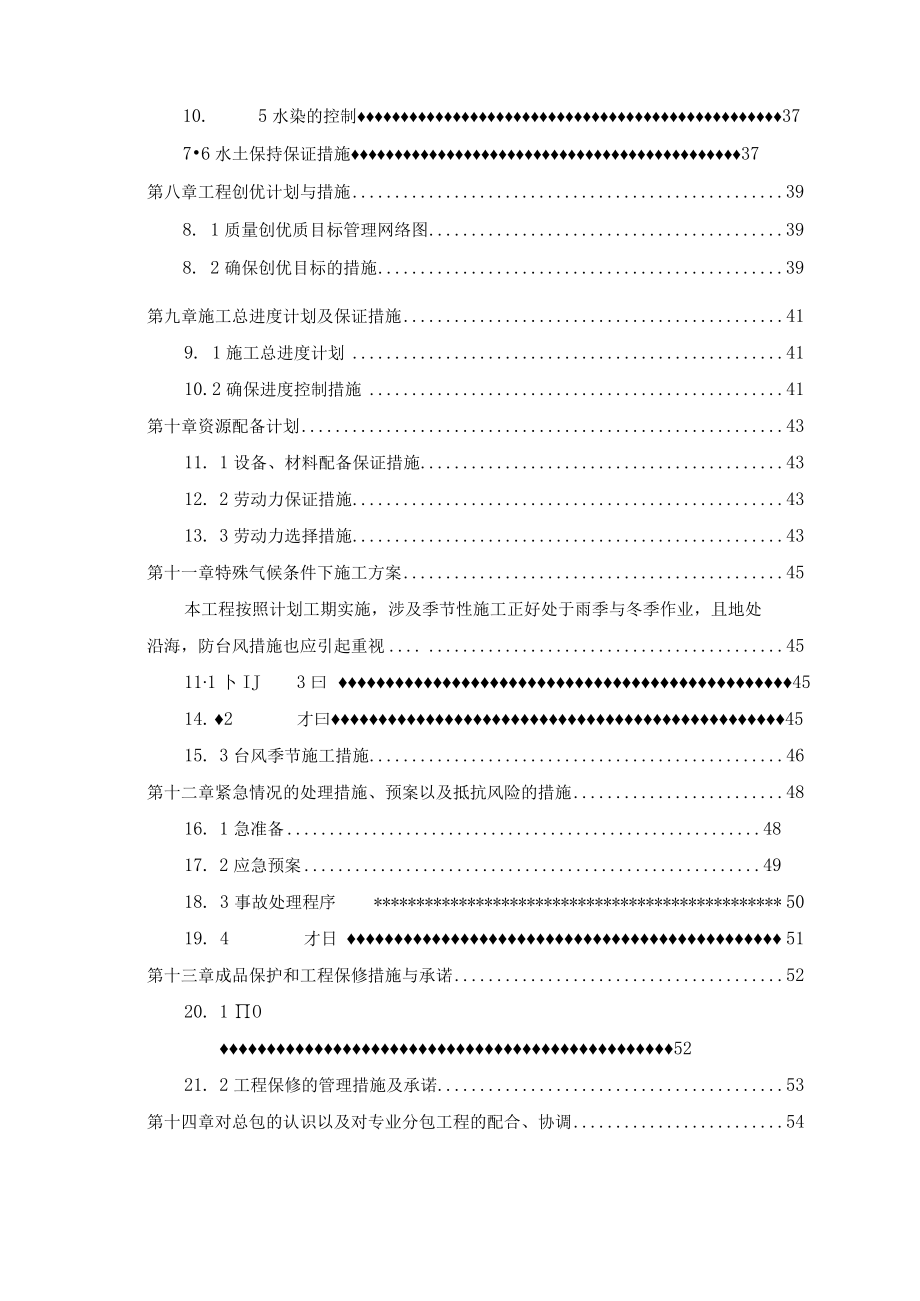 污水处理厂PPP项目厂外管网工程技术标修改稿.docx_第3页