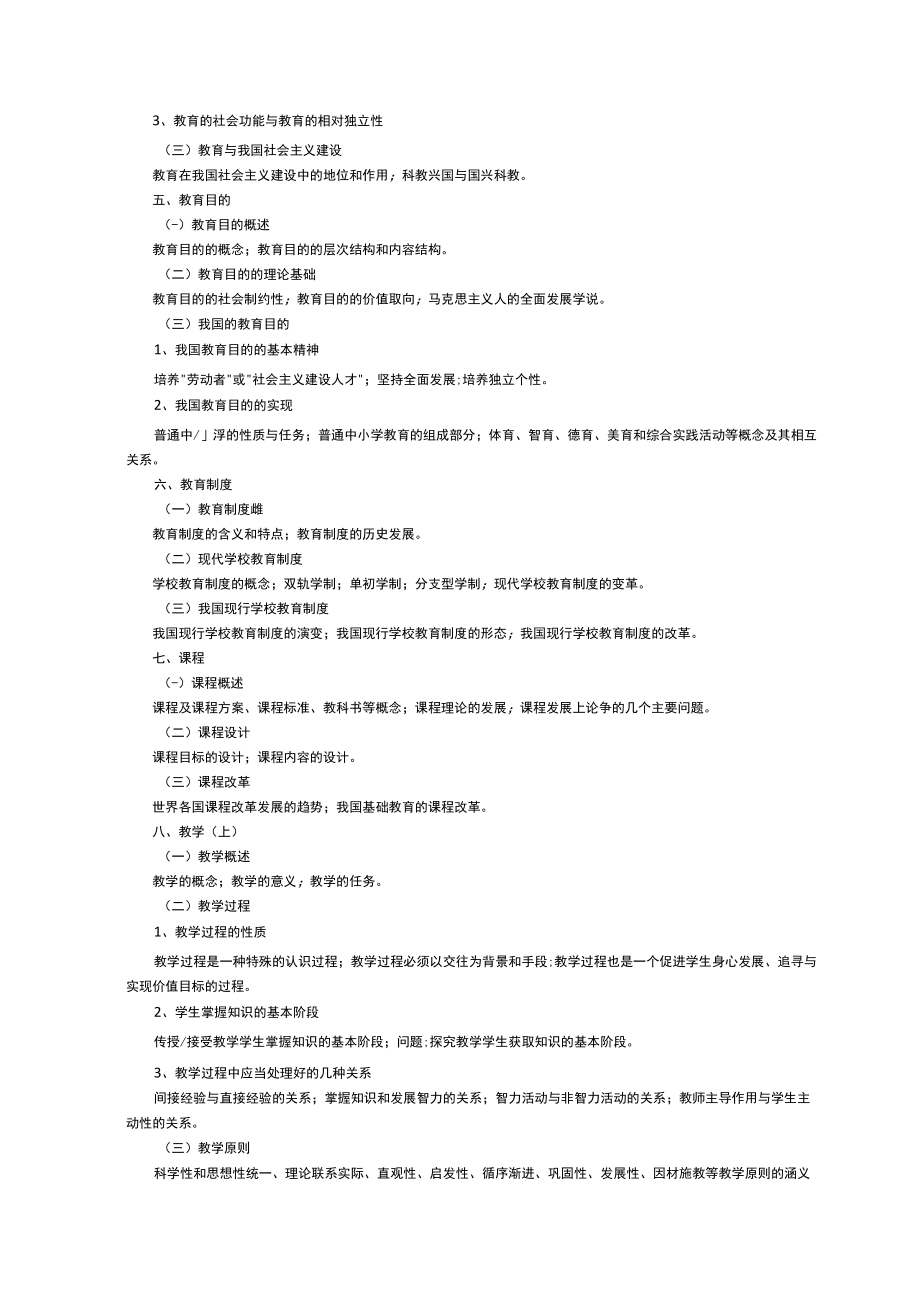 苏州科技大学2023年硕士研究生入学初试考试大纲.docx_第2页