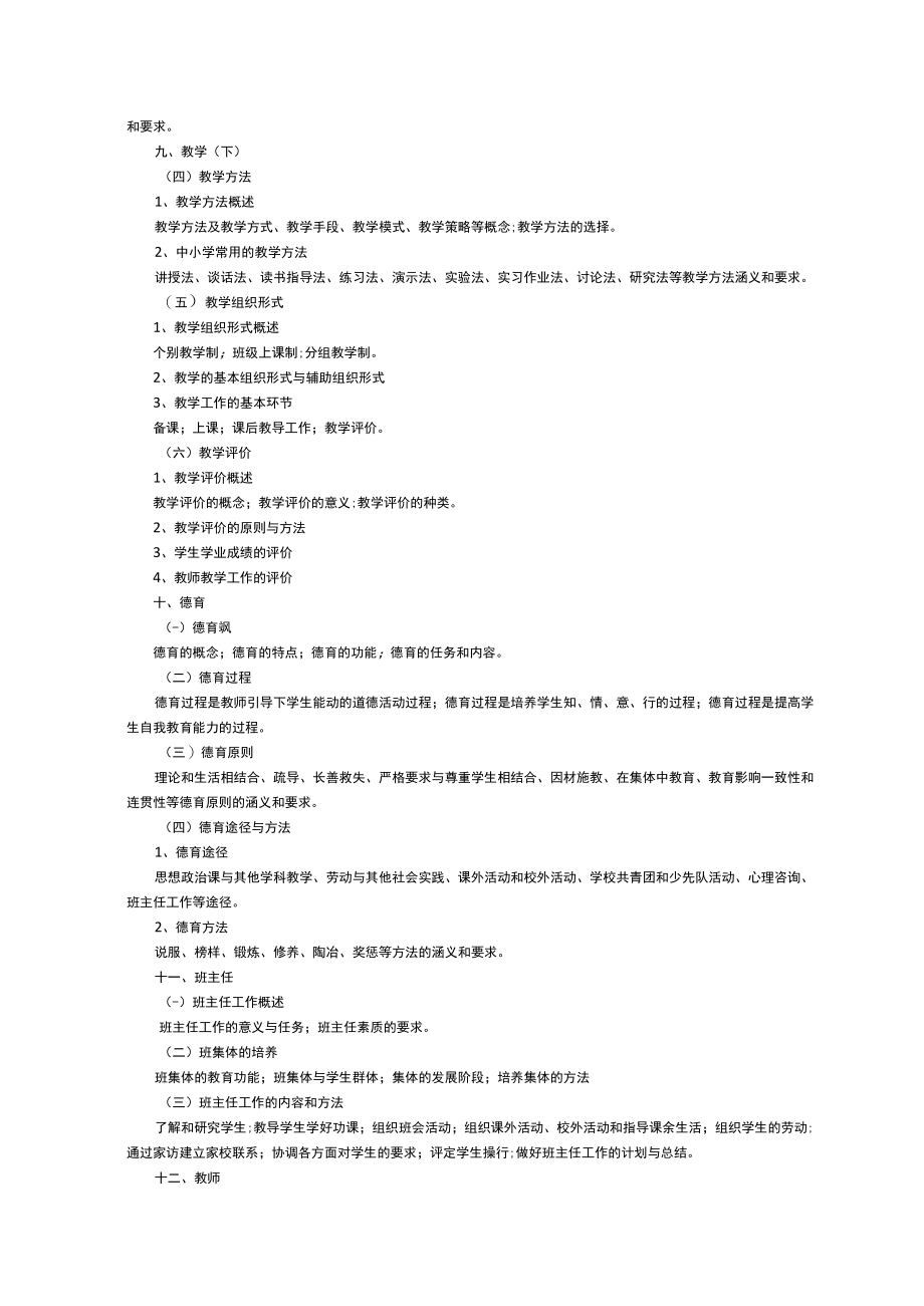 苏州科技大学2023年硕士研究生入学初试考试大纲.docx_第3页